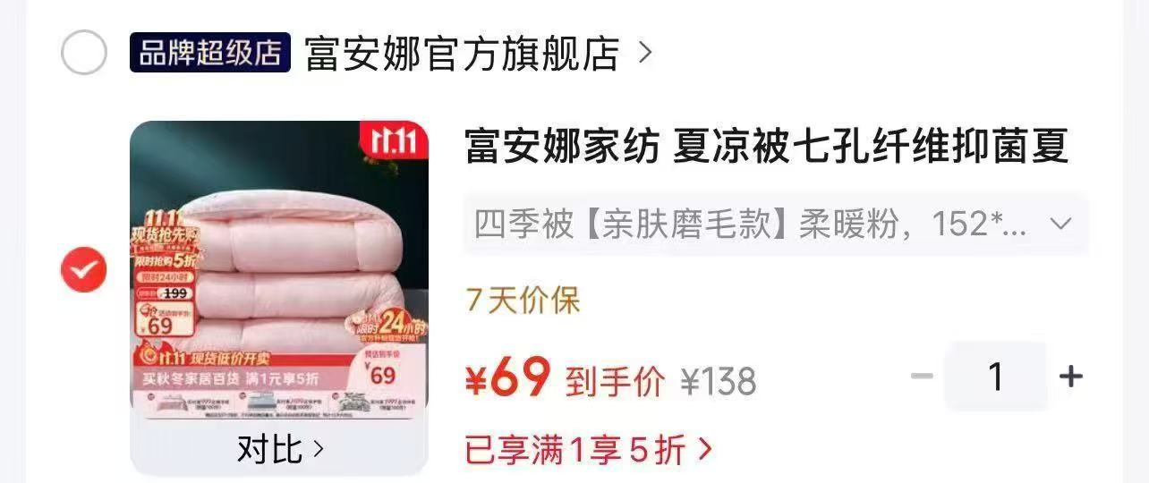 富安娜夏凉被七孔纤维抑菌可水洗舒适透气薄被子152*210cm柔暖粉 69元 - 86线报 富安娜夏凉被七孔纤维抑菌可水洗舒适透气薄被子152*210cm柔暖粉 69元 - 86线报