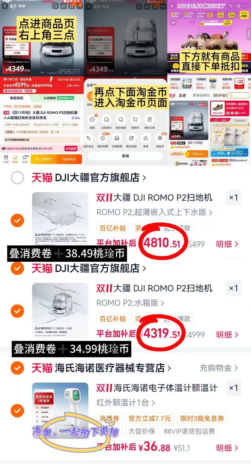DJI大疆官方旗舰店DJI ROMO 4319元 - 86线报