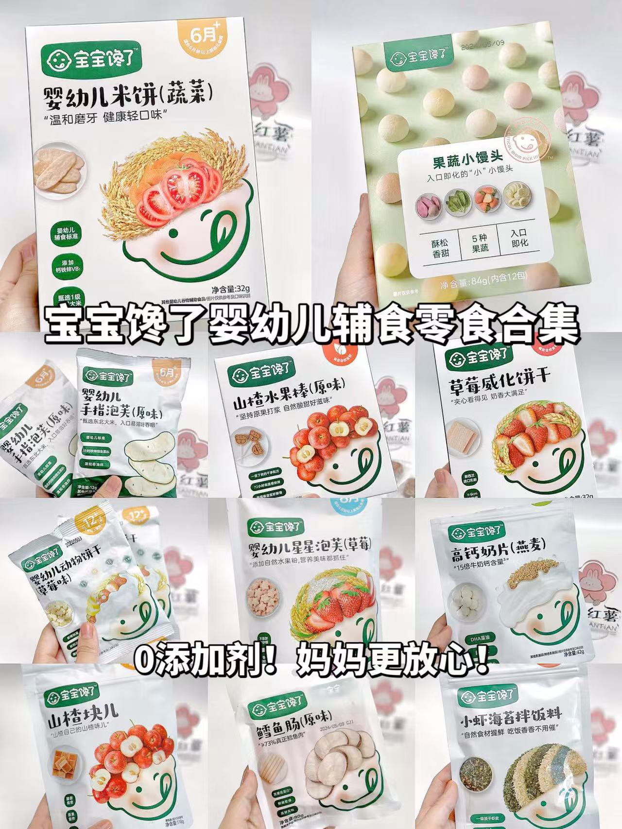 宝宝馋了婴儿米饼山楂儿童辅食饼干15件任选10件 94元 - 线报酷