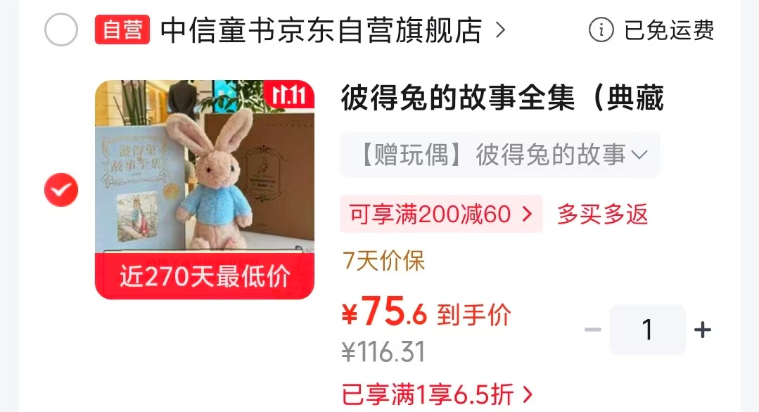 彼得兔的故事全集典藏版兔子玩偶礼盒装 75.6元 - 86线报