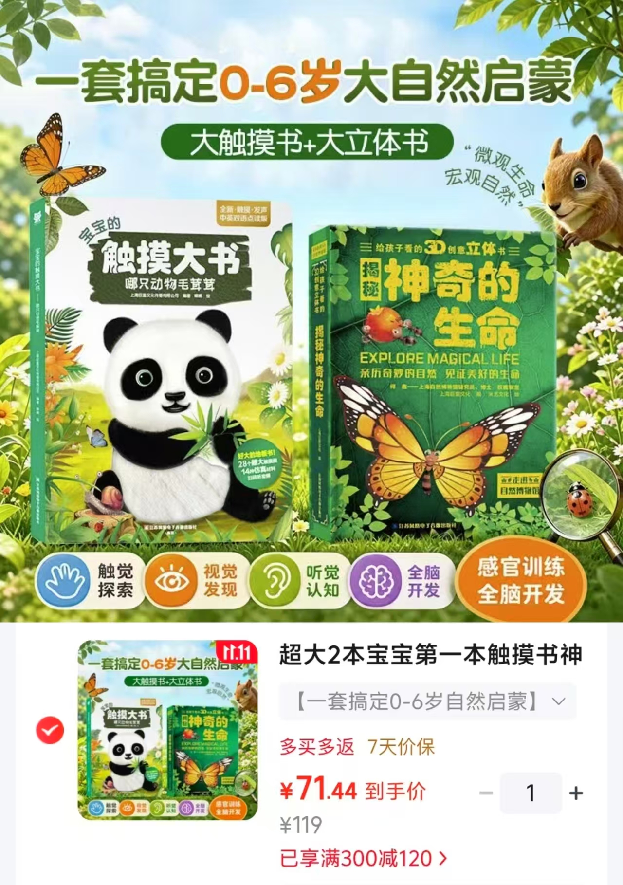 巨童宝宝第一本触摸书神奇的生命3D大立体书手脑互动启蒙百科地板书2册装 71元 - 86线报