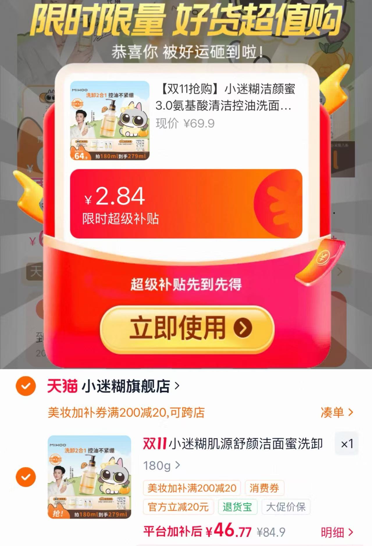 小迷糊洁颜蜜3.0氨基酸清洁控油洗面奶 46.7元 - 86线报