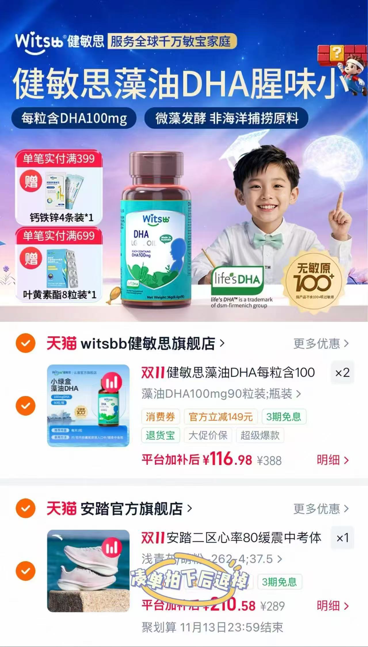 健敏思小绿盒藻油DHA100mg×90粒拍2件 233.8元 - 86线报