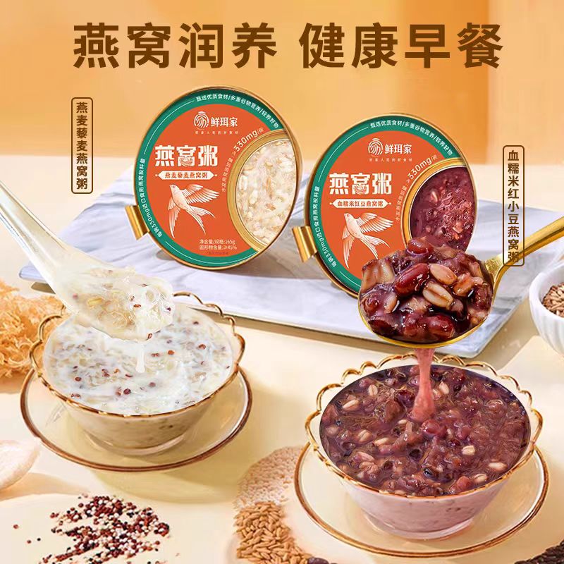 鲜珥家燕窝粥礼盒厚椰乳燕麦4碗+血糯米小红豆4碗 39.9元 - 86线报