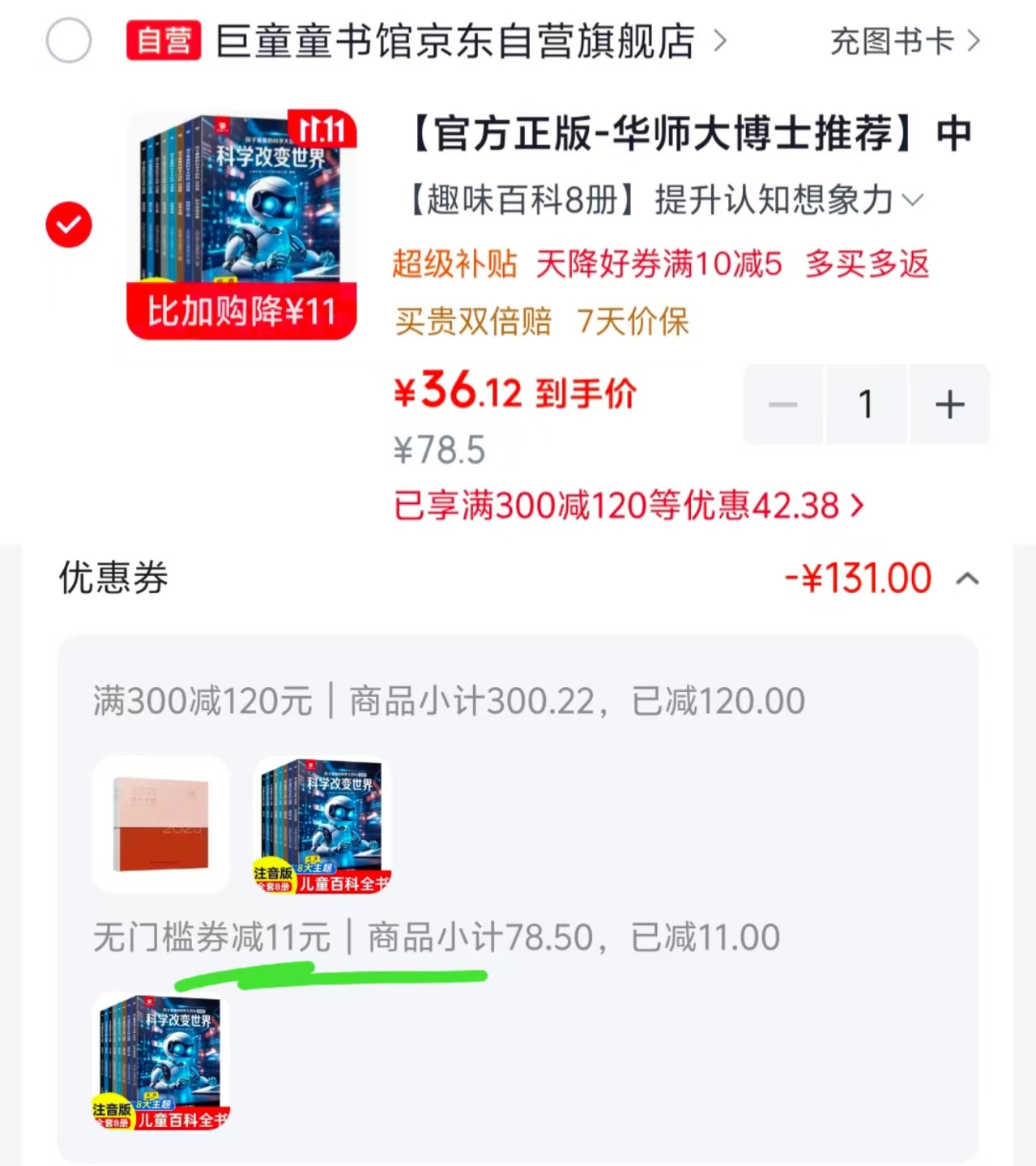 巨童中国孩子爱看的科学大百科8册3-6-7-12岁 36.1元 - 86线报