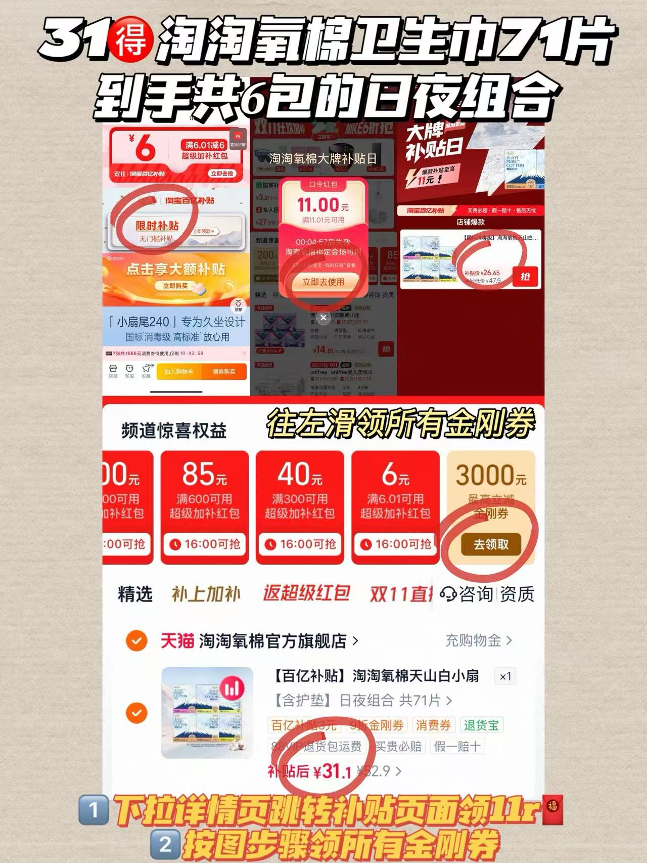 淘淘氧棉天山白小扇尾消毒级纯棉卫生巾组合拍1件 31元 - 86线报 淘淘氧棉天山白小扇尾消毒级纯棉卫生巾组合拍1件 31元 - 86线报