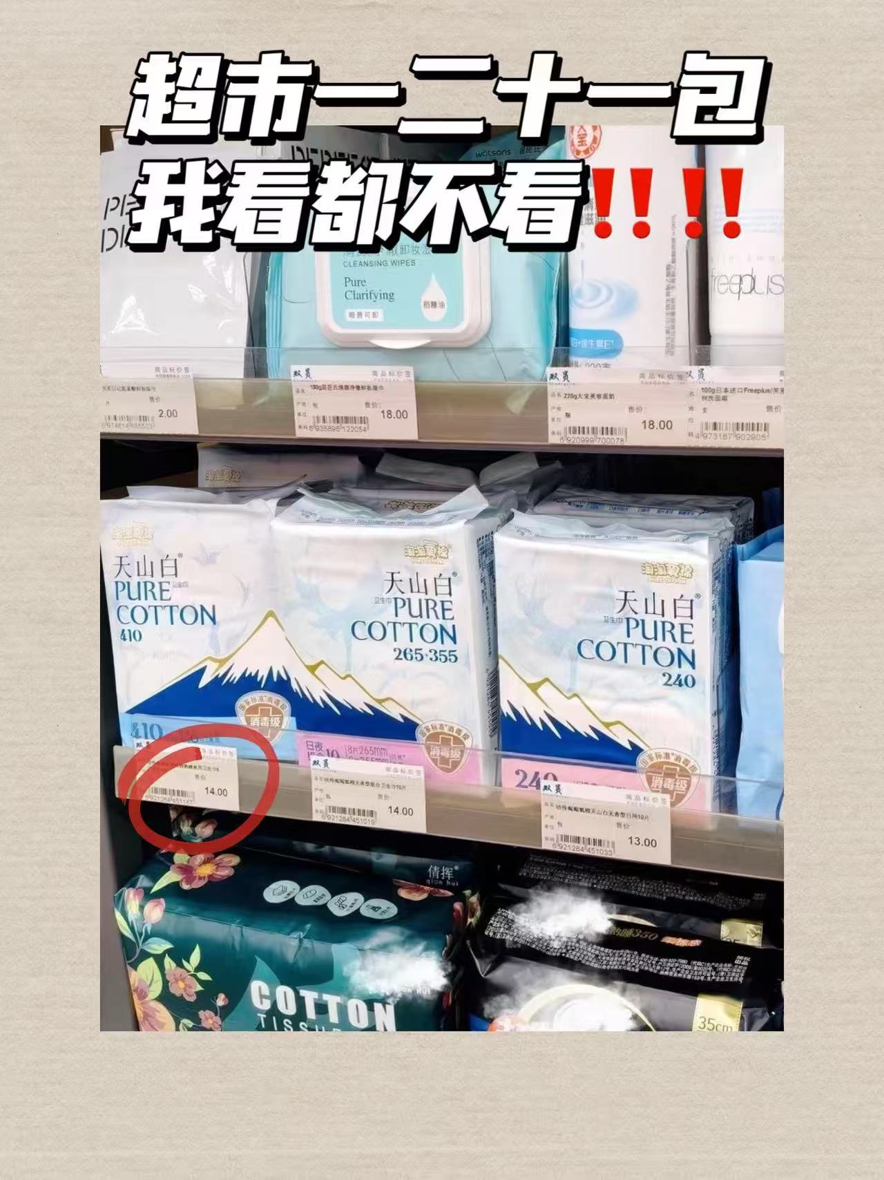 淘淘氧棉天山白小扇尾消毒级纯棉卫生巾组合拍1件 31元 - 86线报 淘淘氧棉天山白小扇尾消毒级纯棉卫生巾组合拍1件 31元 - 86线报