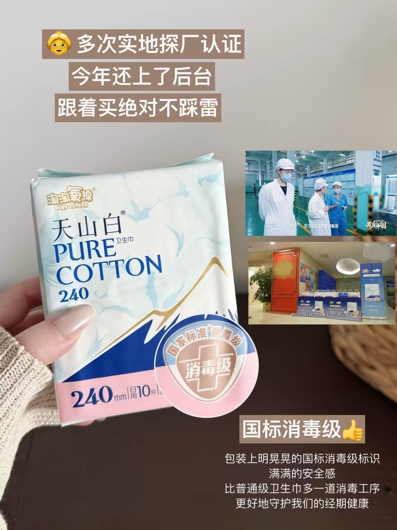 淘淘氧棉天山白小扇尾消毒级纯棉卫生巾组合拍1件 31元 - 86线报