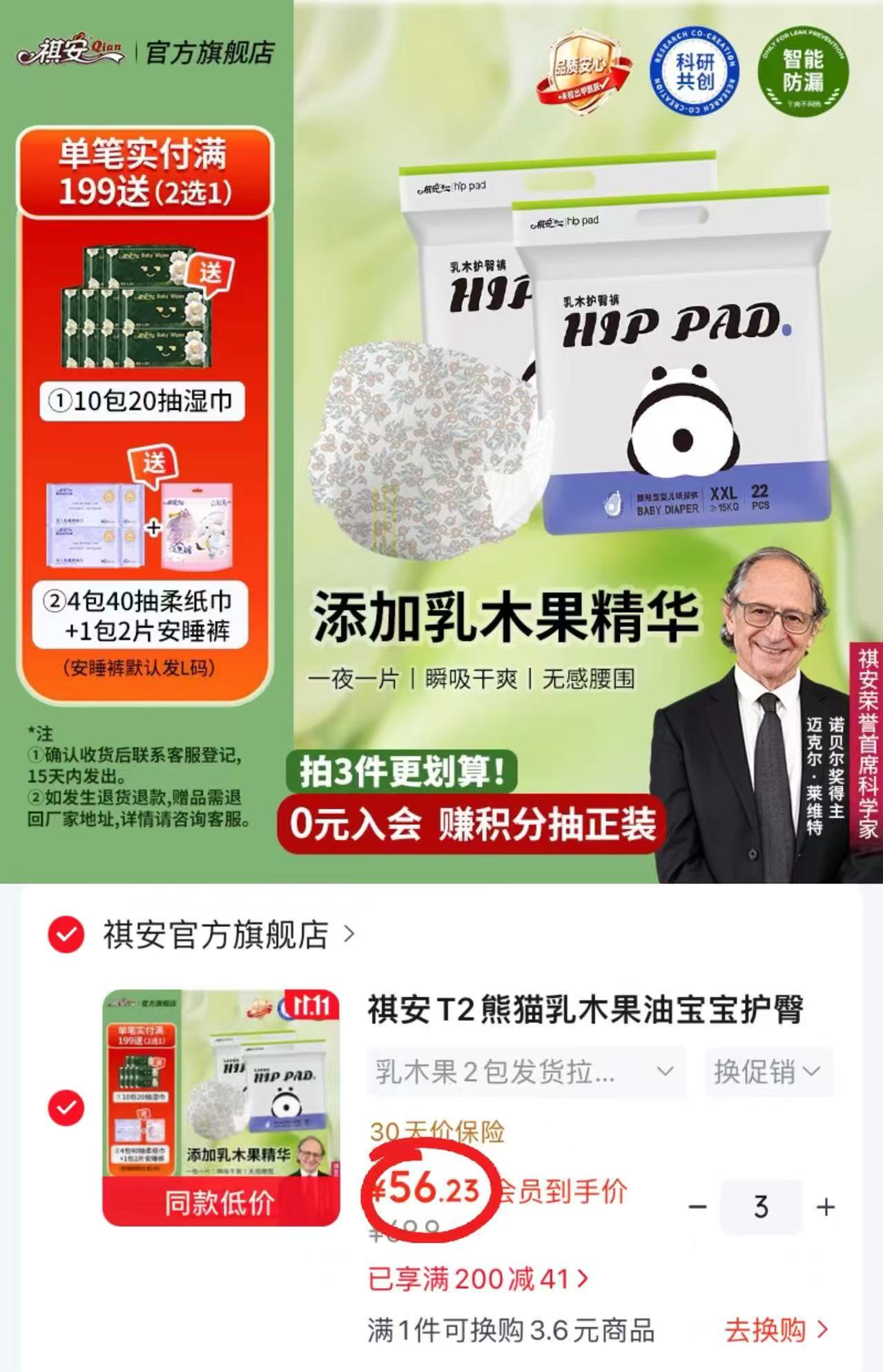 祺安T2熊猫乳木果油宝宝护臀系列拉拉裤XXXXL码32片拍3件发6 168.7元 - 86线报