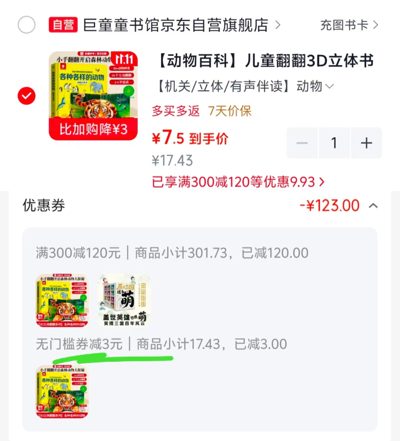巨童儿童翻翻3D立体书各式各样的动物少儿科普百科揭秘翻翻书 7.5元 - 86线报 巨童儿童翻翻3D立体书各式各样的动物少儿科普百科揭秘翻翻书 7.5元 - 86线报