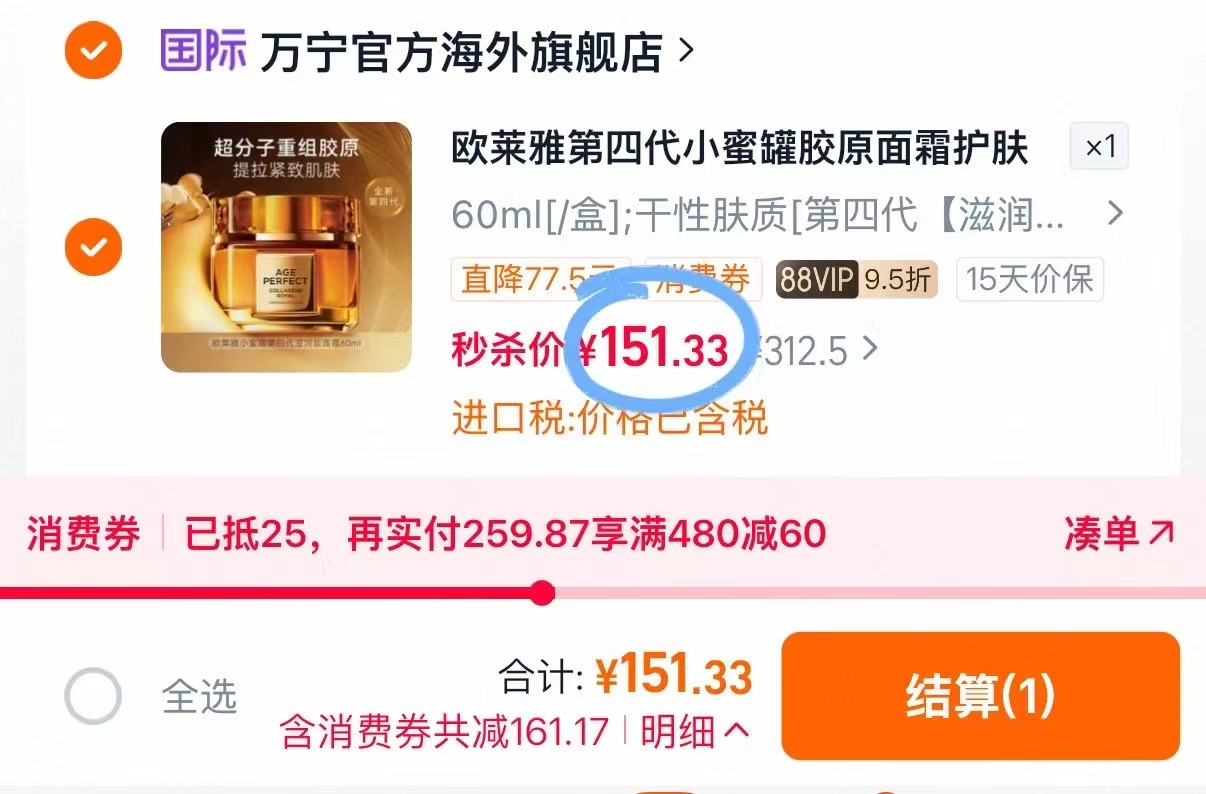 欧莱雅小蜜罐胶原面霜60ml 赠60ml+精华水130ml 62.3元 - 86线报 欧莱雅小蜜罐胶原面霜60ml 赠60ml+精华水130ml 62.3元 - 86线报