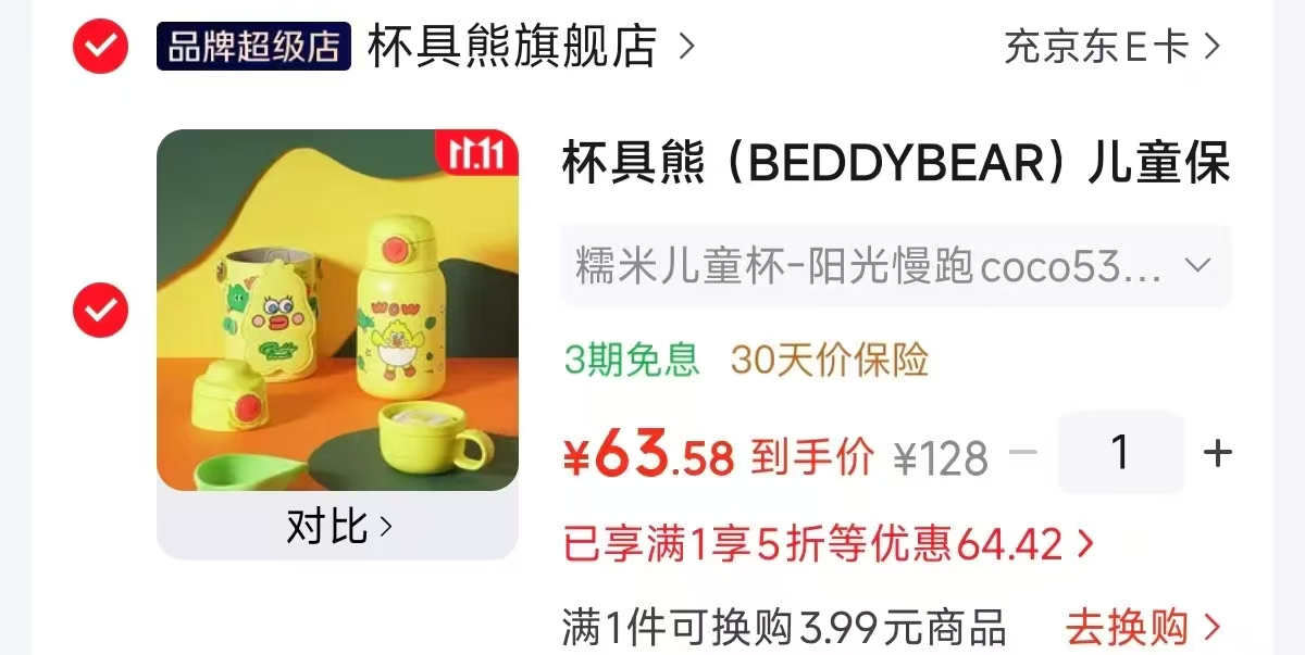 杯具熊儿童保温杯316吸管杯糯米儿童杯阳光慢跑coco530ml 64元 - 86线报 杯具熊儿童保温杯316吸管杯糯米儿童杯阳光慢跑coco530ml 64元 - 86线报