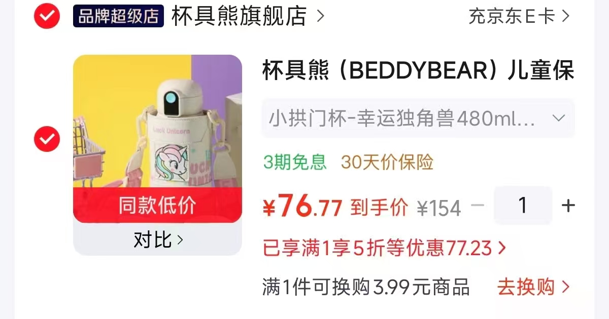 杯具熊儿童保温杯316吸管杯糯米儿童杯阳光慢跑coco530ml 64元 - 86线报