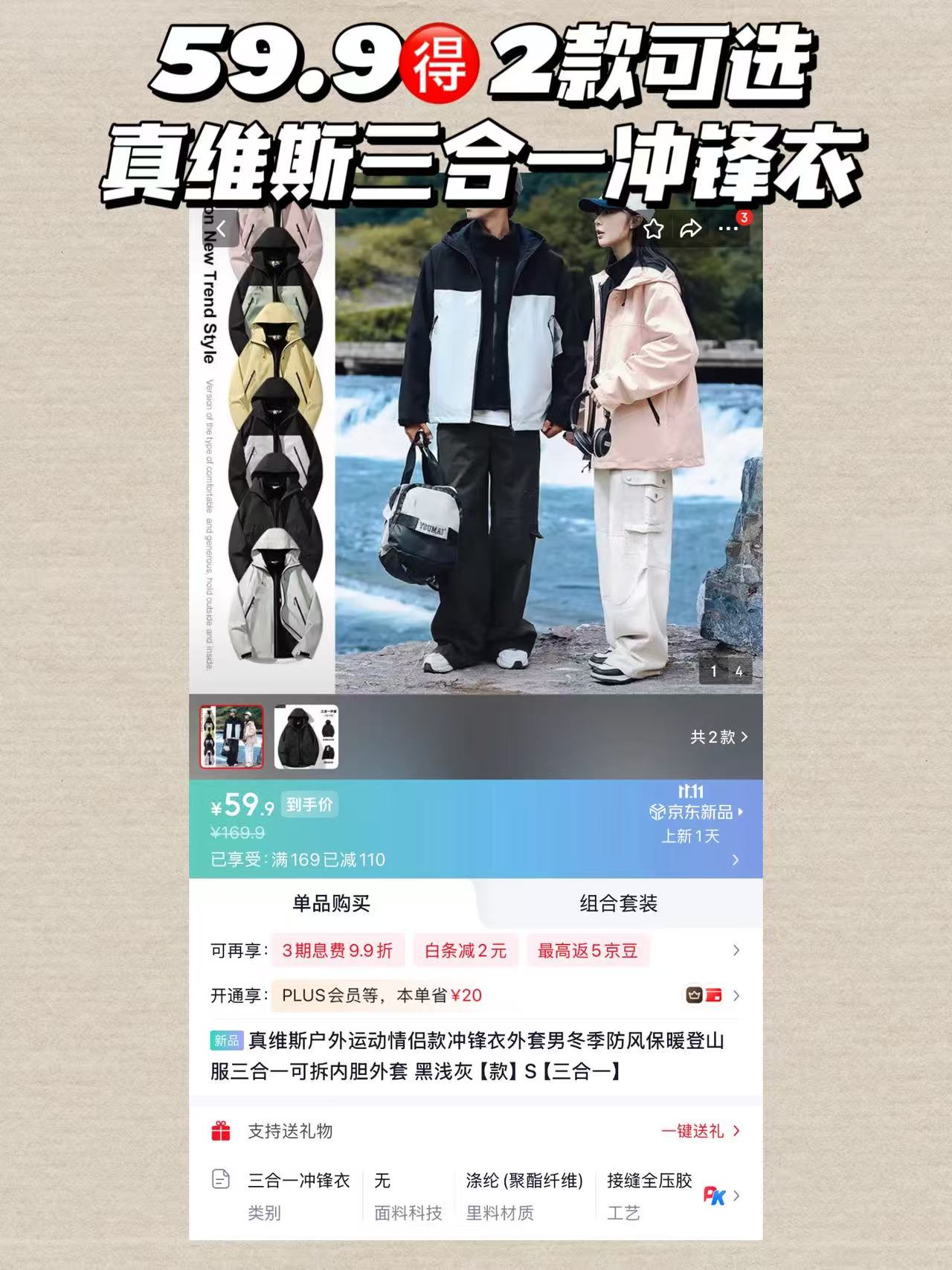 真维斯户外运动冲锋衣男冬季防风保暖登山服三合一可拆内胆外套黑浅灰S码 59.9元 - 线报酷 真维斯户外运动冲锋衣男冬季防风保暖登山服三合一可拆内胆外套黑浅灰S码 59.9元 - 线报酷