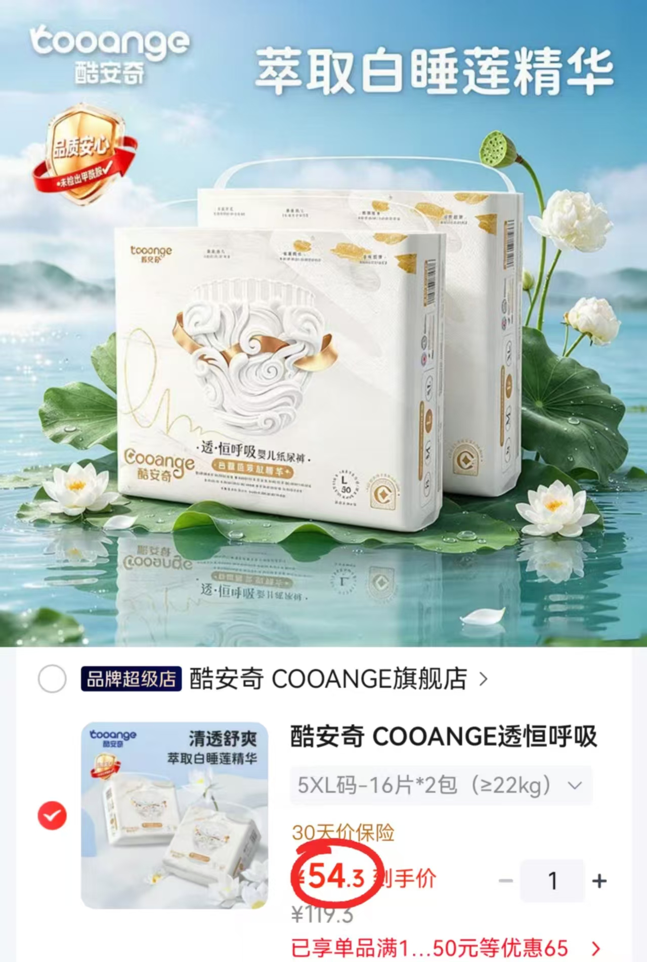 酷安奇透恒呼吸纸尿裤XL码26片×2包 54.3元 - 86线报