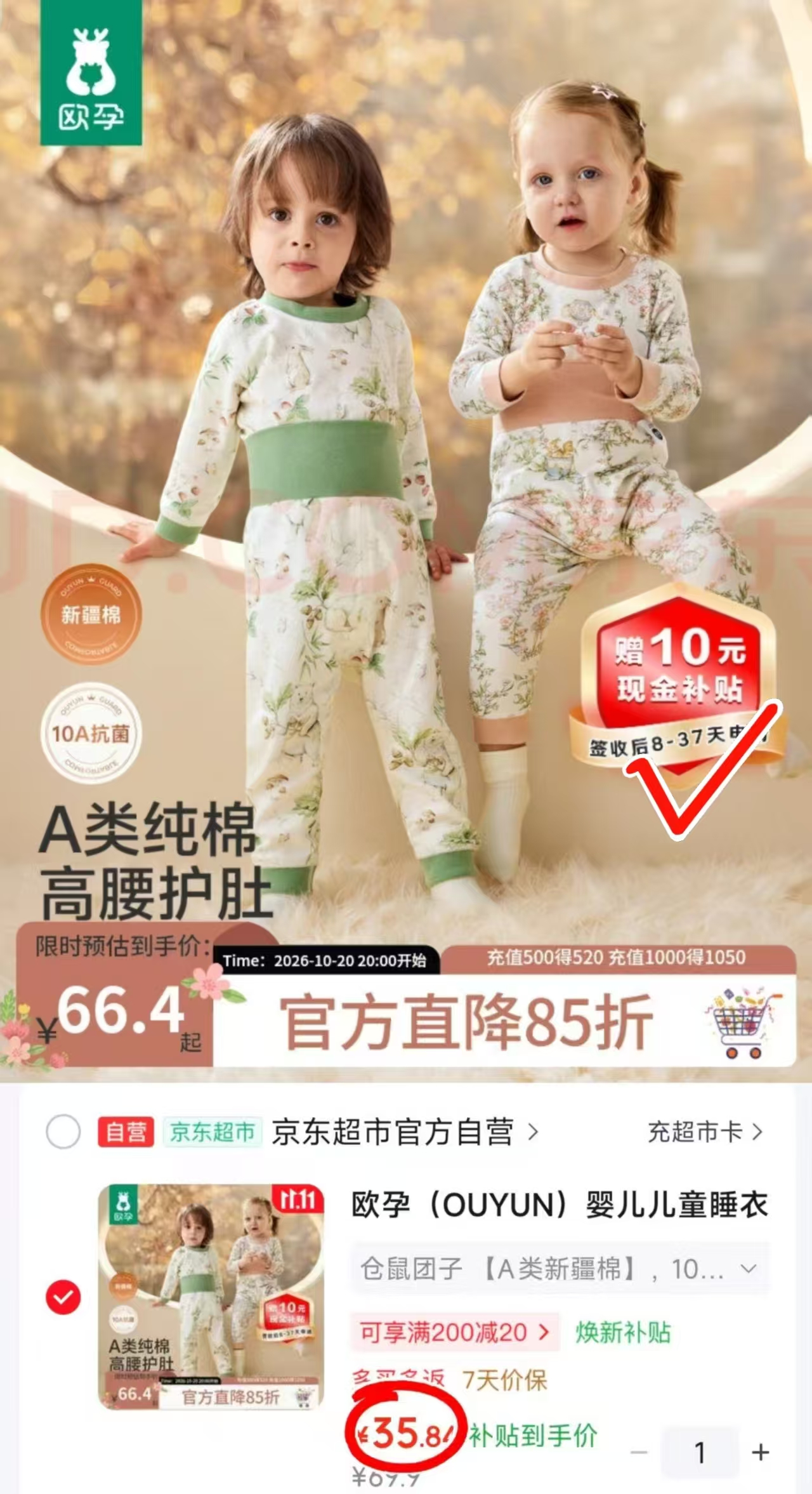 欧孕婴儿睡衣纯棉高腰护肚套装仓鼠团子100 25.8元 - 86线报