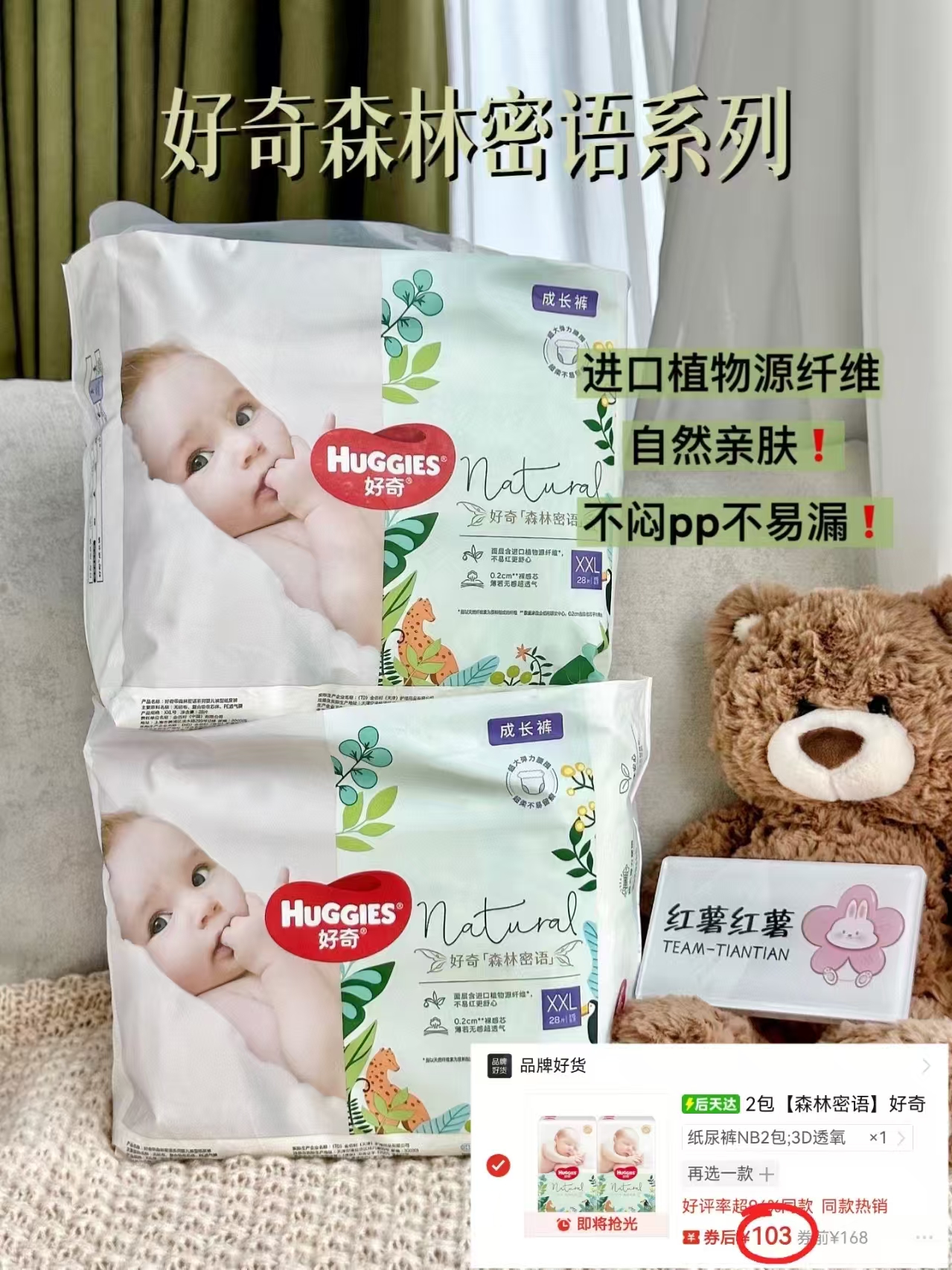 好奇森林密语好奇拉拉裤婴儿尿不湿超薄透气防漏2包拍1箱共2包 103元 - 线报酷