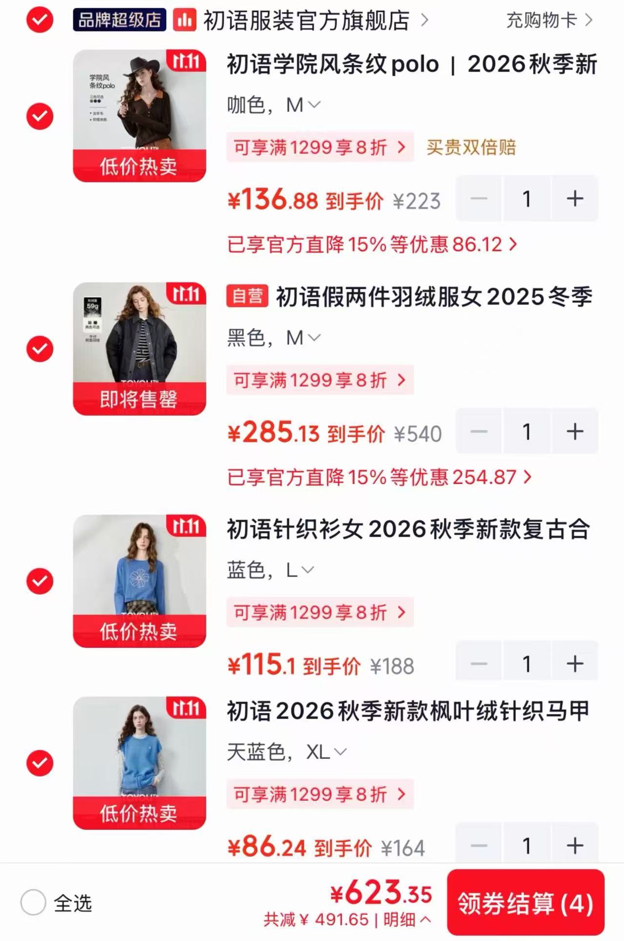 初语女装秋冬新款任选多件 628元 - 86线报