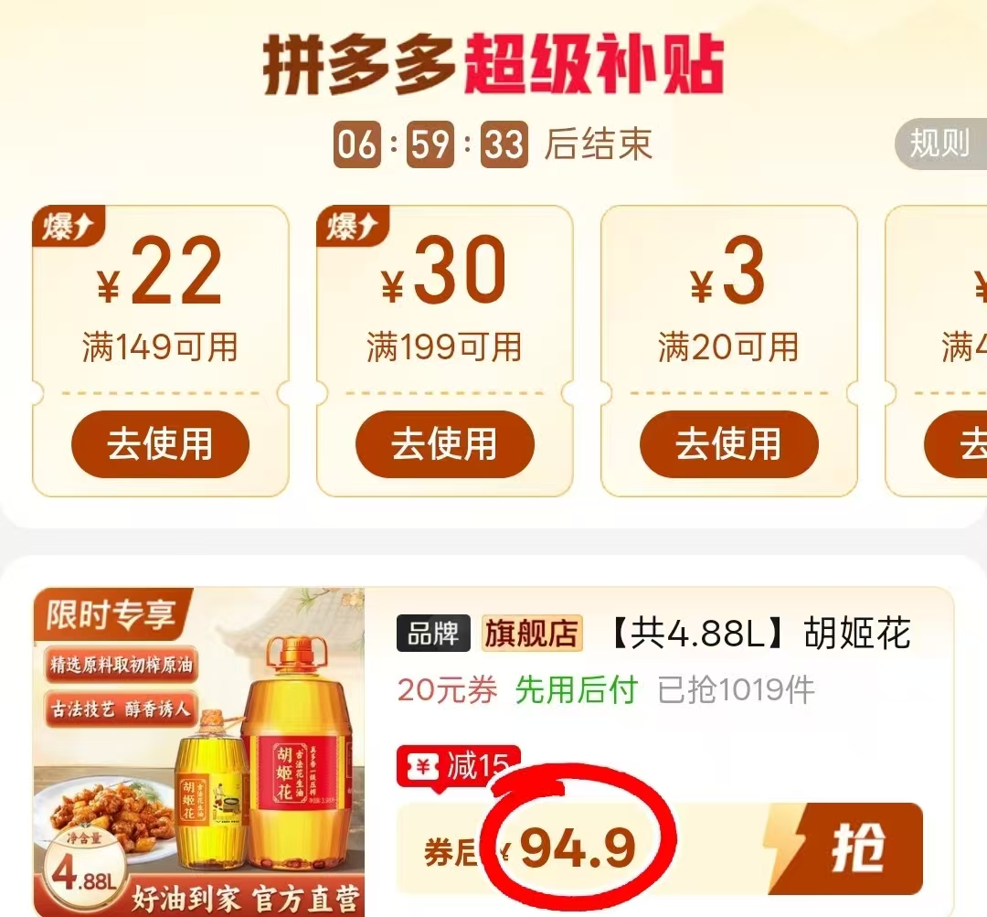 胡姬花真多香一级压榨花生油3.98L×1+900ml×1 94.9元 - 线报酷