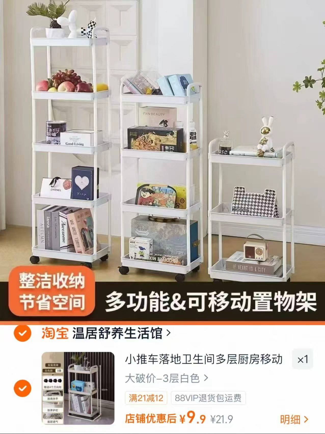 淘宝温居舒养生活馆小推车落地收纳储物架三层带轮多功能置物架 9.9元 - 86线报 淘宝温居舒养生活馆小推车落地收纳储物架三层带轮多功能置物架 9.9元 - 86线报
