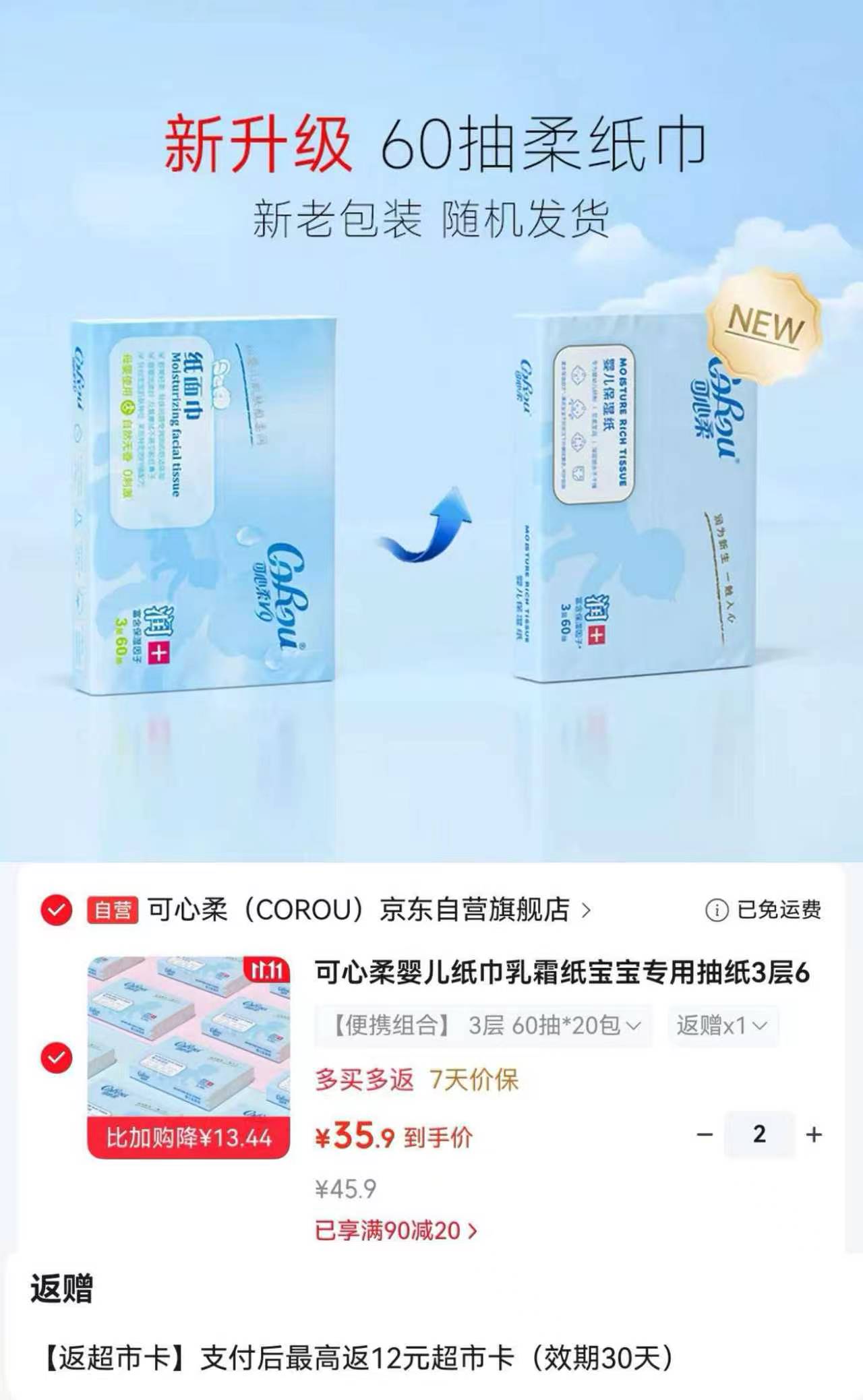 可心柔婴儿纸巾乳霜纸3层60抽×20包拍2件 71.8元 - 86线报