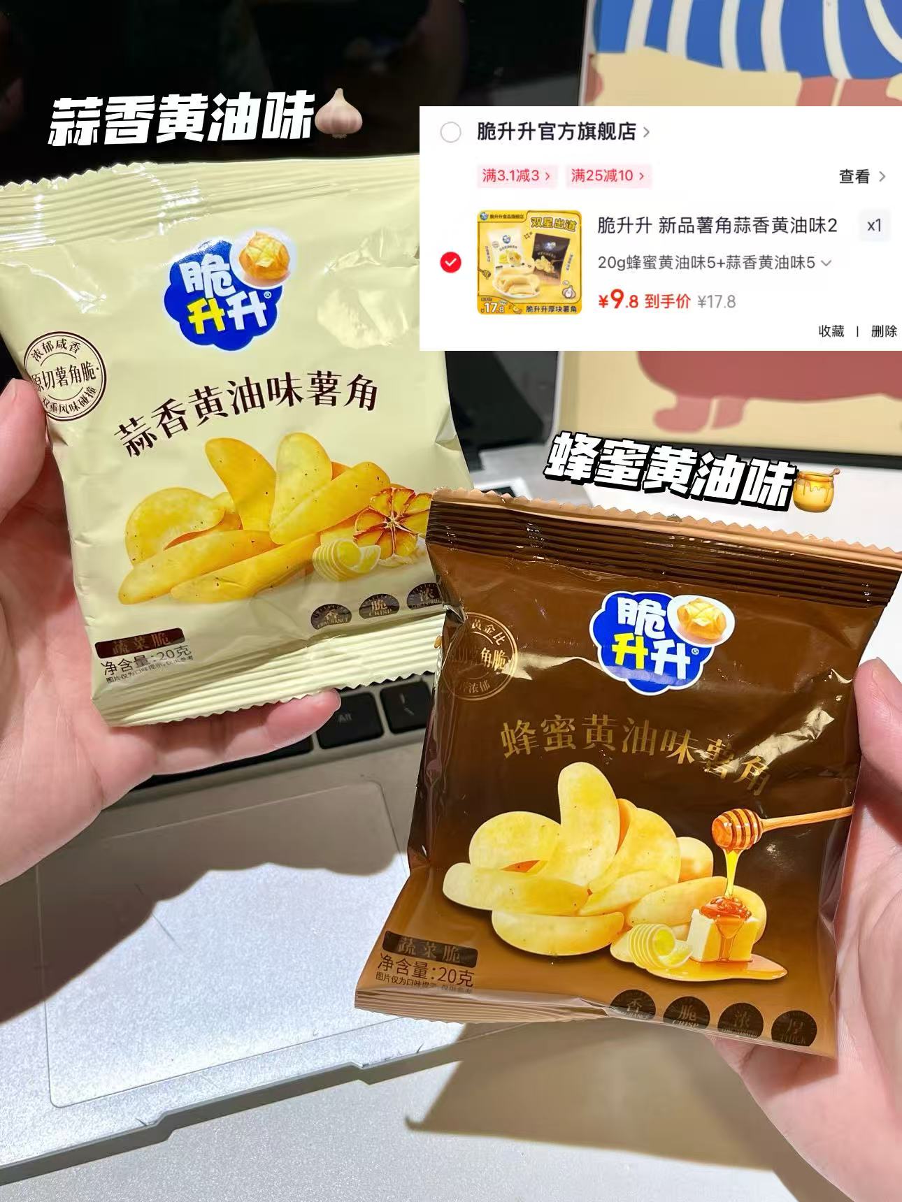 脆升升薯角蒜香黄油味20g×5+蜂蜜黄油味20g×5 9.8元 - 86线报 脆升升薯角蒜香黄油味20g×5+蜂蜜黄油味20g×5 9.8元 - 86线报