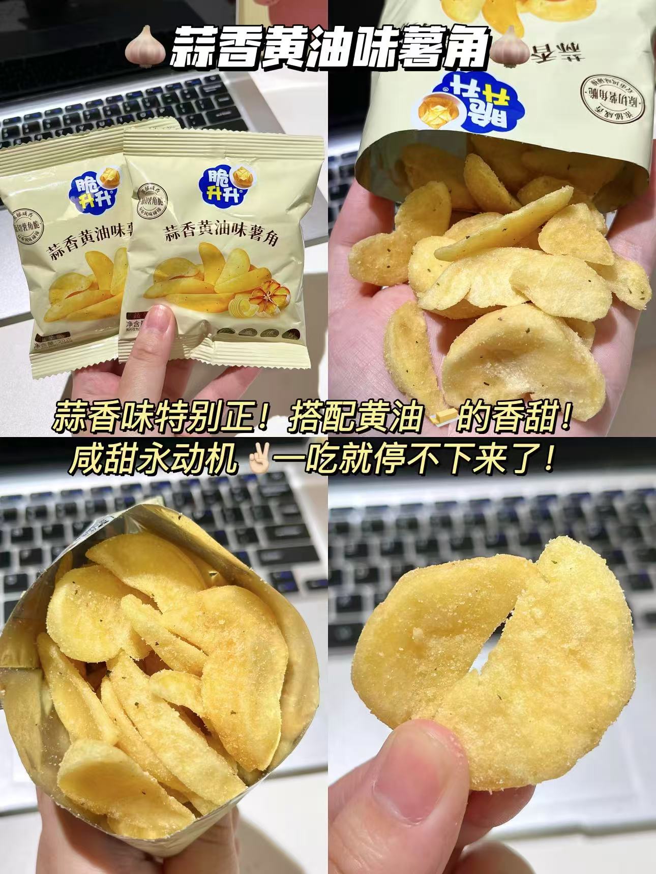 脆升升薯角蒜香黄油味20g×5+蜂蜜黄油味20g×5 9.8元 - 86线报 脆升升薯角蒜香黄油味20g×5+蜂蜜黄油味20g×5 9.8元 - 86线报