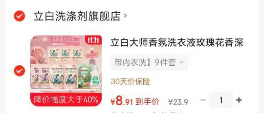 立白大师香氛洗衣液玫瑰花香9件套 9.9元 - 86线报