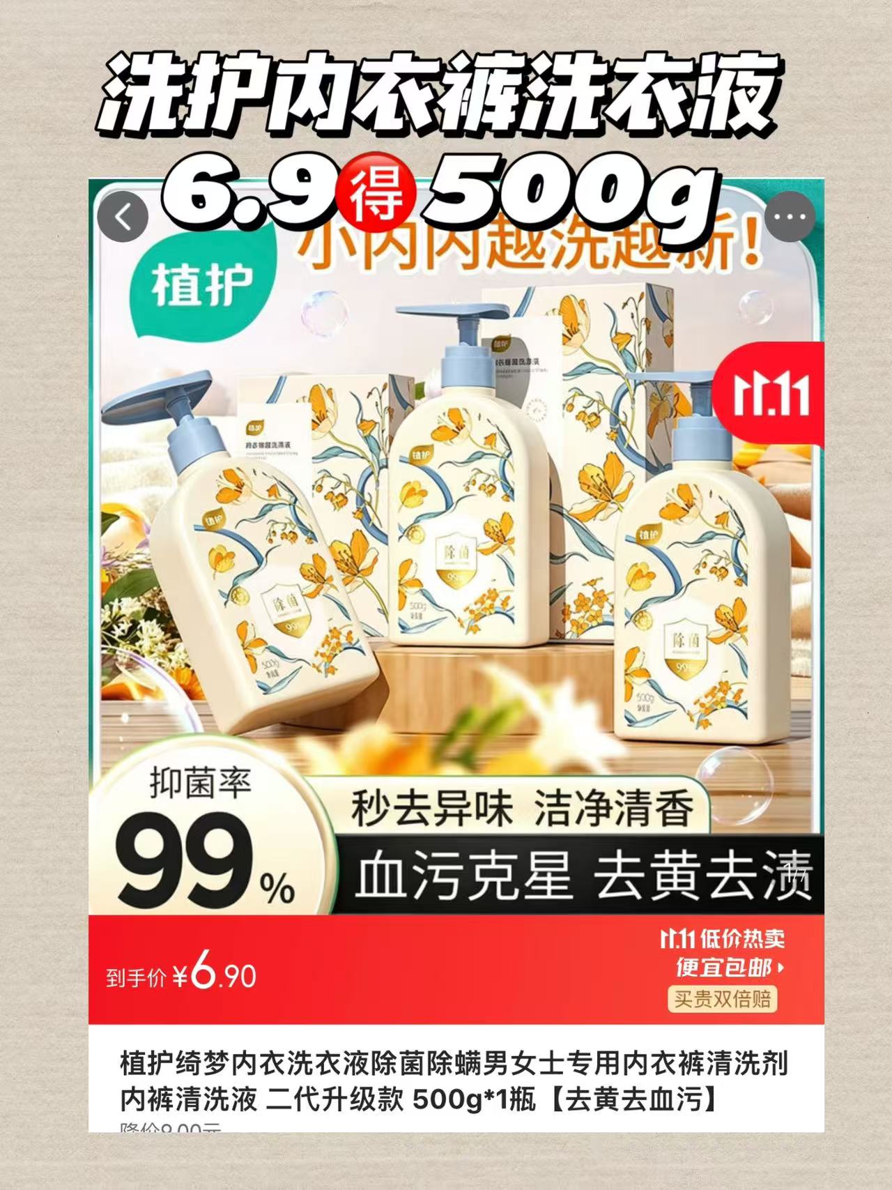 植护绮梦内衣洗衣液男女士专用500g×1瓶 6.9元 - 86线报 植护绮梦内衣洗衣液男女士专用500g×1瓶 6.9元 - 86线报