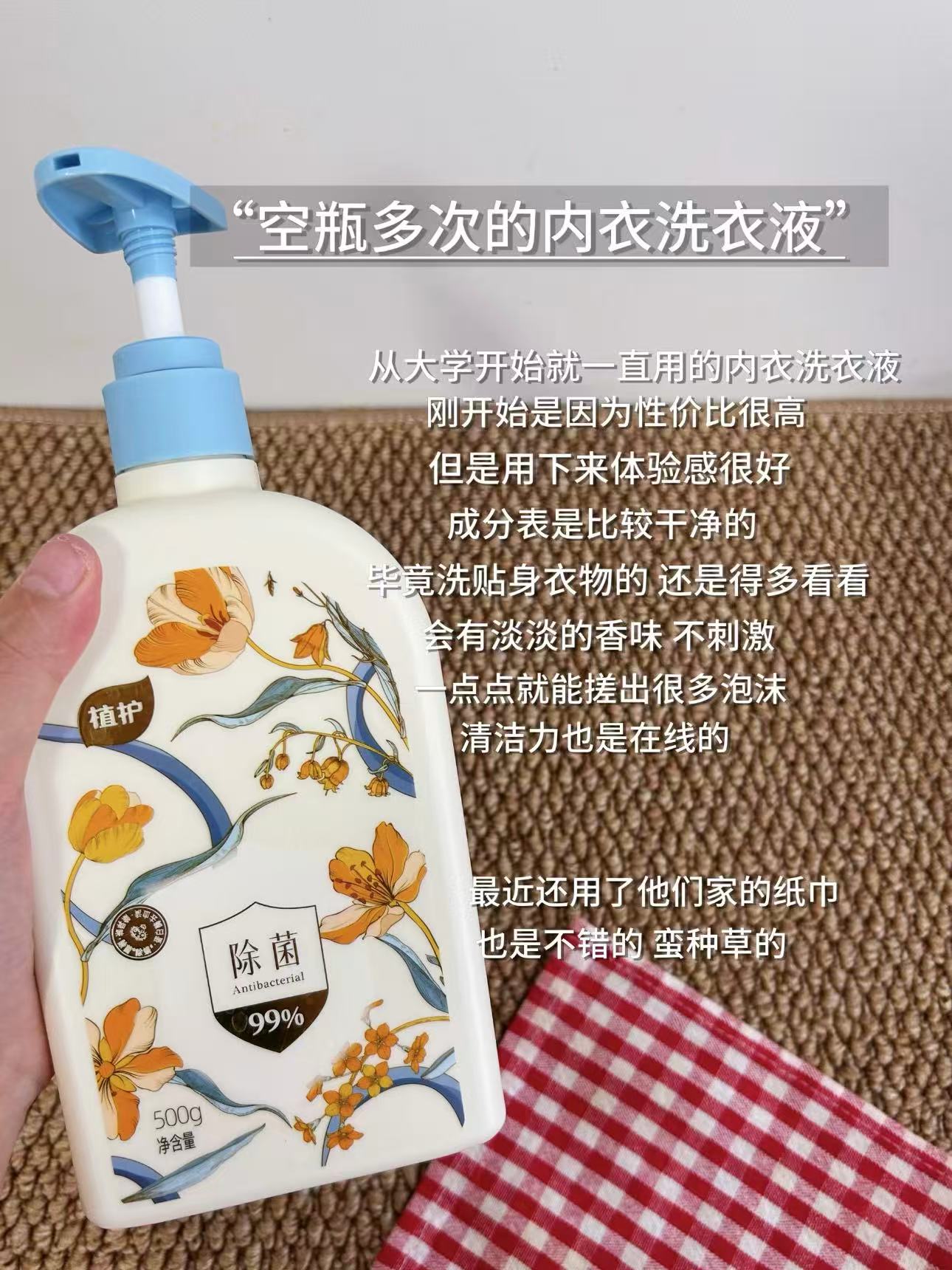 植护绮梦内衣洗衣液男女士专用500g×1瓶 6.9元 - 86线报 植护绮梦内衣洗衣液男女士专用500g×1瓶 6.9元 - 86线报