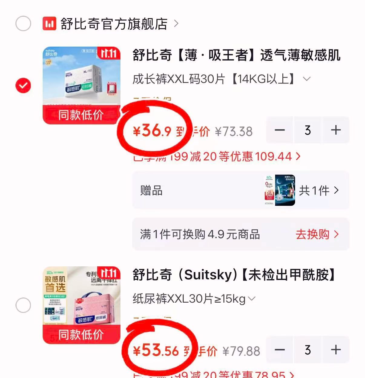 舒比奇维E敏感肌纸尿裤XXL30片≥15kg 拍3件 110.7元 - 86线报 舒比奇维E敏感肌纸尿裤XXL30片≥15kg 拍3件 110.7元 - 86线报