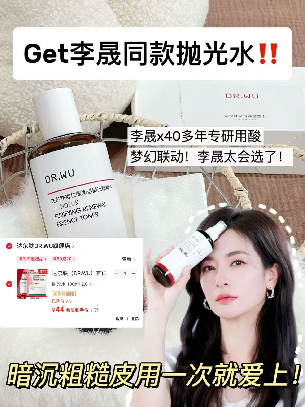 达尔肤杏仁酸净透抛光精粹水100ml 2.0赠面膜2片 44元 - 86线报 达尔肤杏仁酸净透抛光精粹水100ml 2.0赠面膜2片 44元 - 86线报