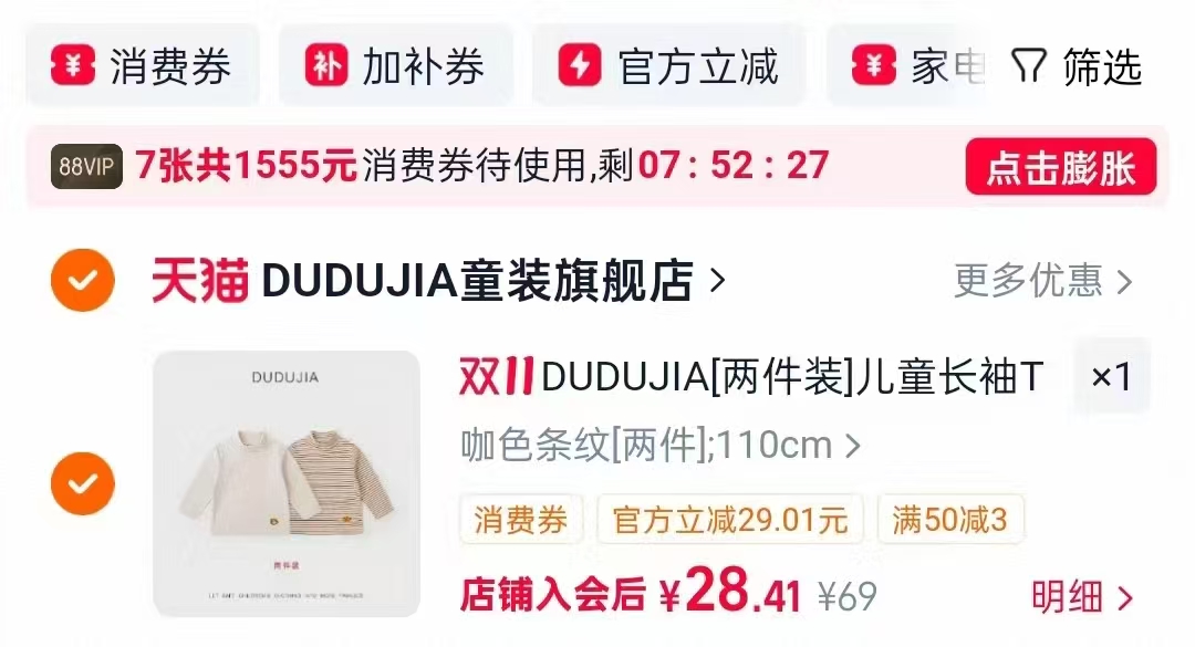 DUDU JIA宝宝长袖T恤男童打底衫女童上衣两件装 28元 - 86线报