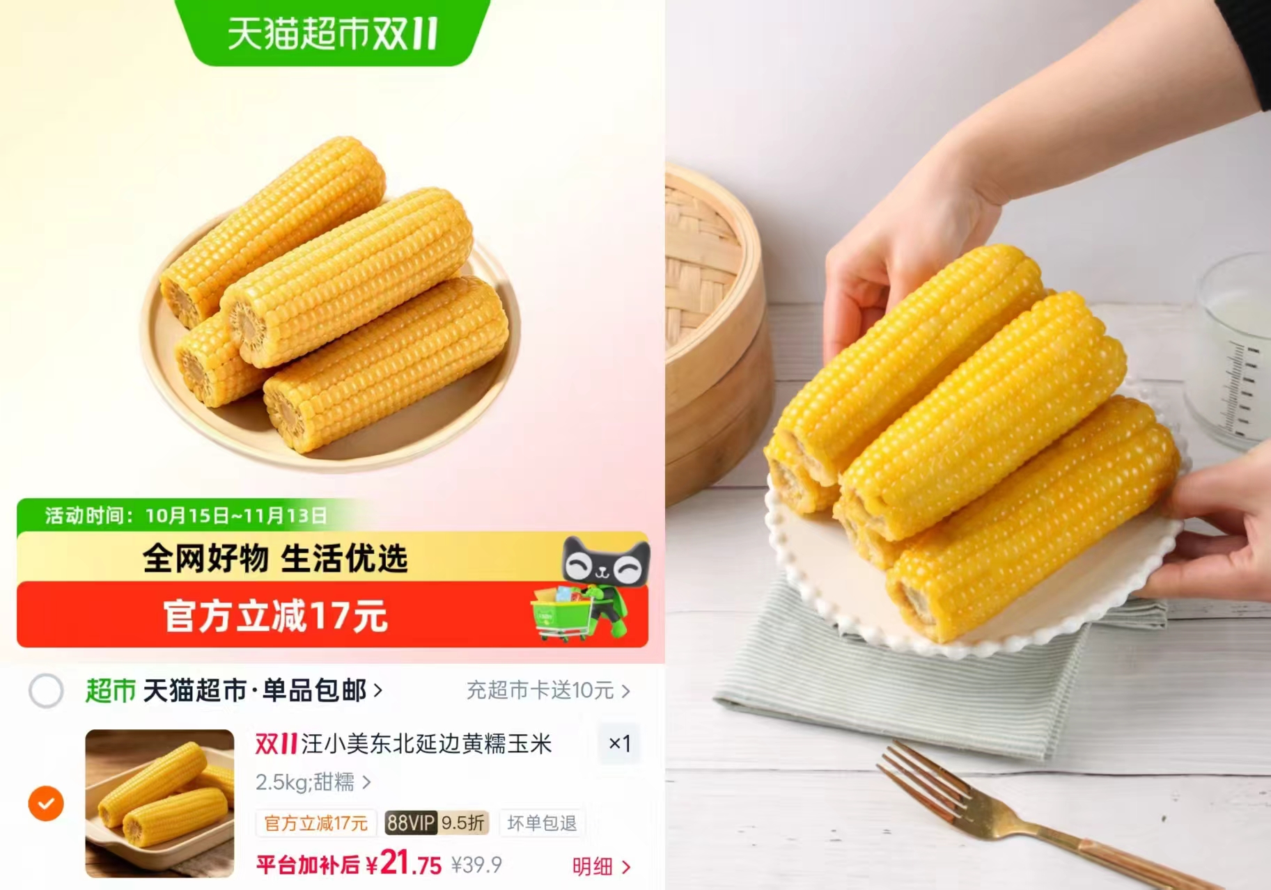 天猫超市汪小美延边黄糯玉米2.5Kg(8-10棒) 11.7元 - 86线报 天猫超市汪小美延边黄糯玉米2.5Kg(8-10棒) 11.7元 - 86线报