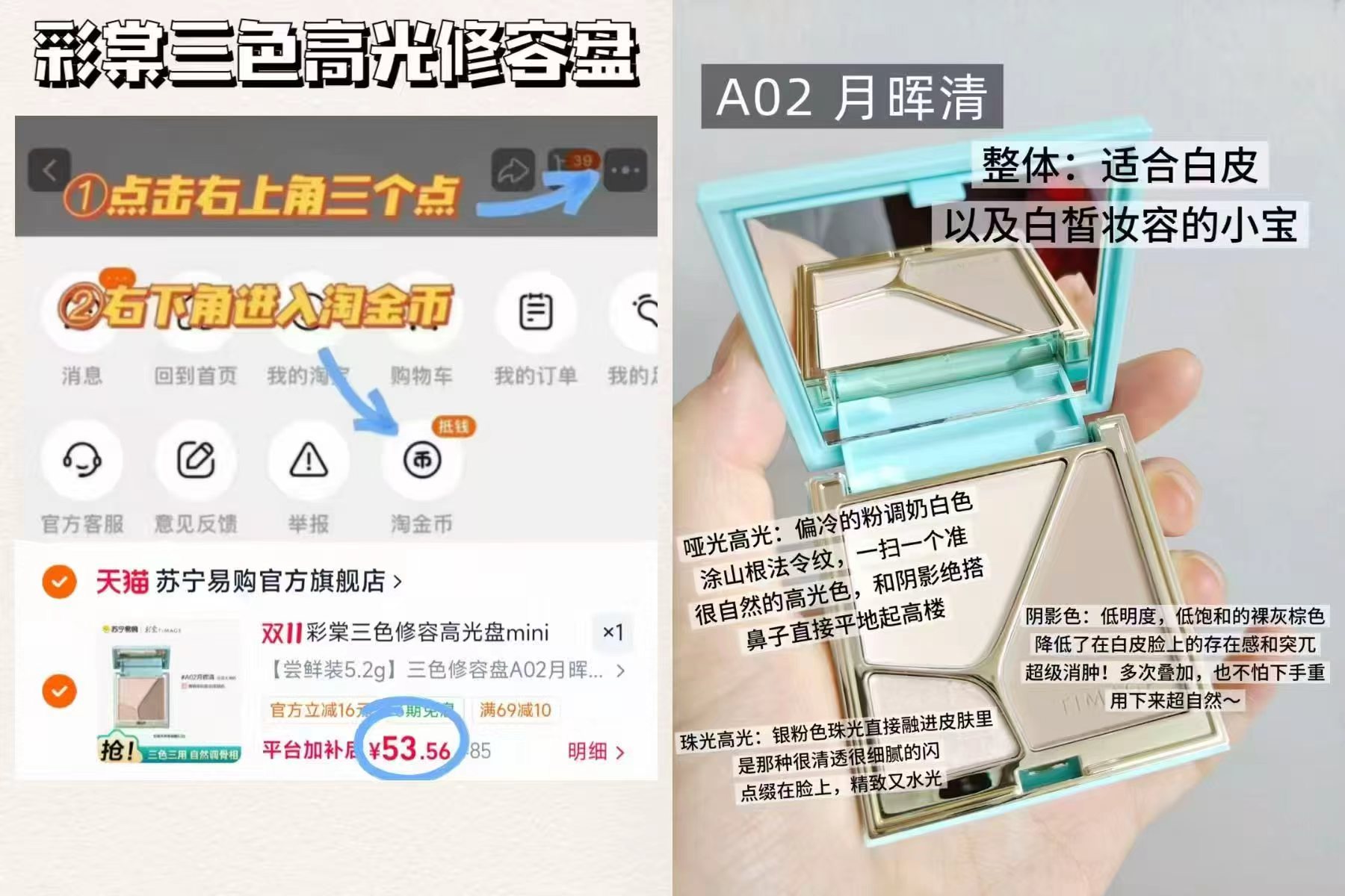 彩棠4.0三色高光修容盘阴影鼻影侧影立体提亮mini盘 53.5元 - 线报酷