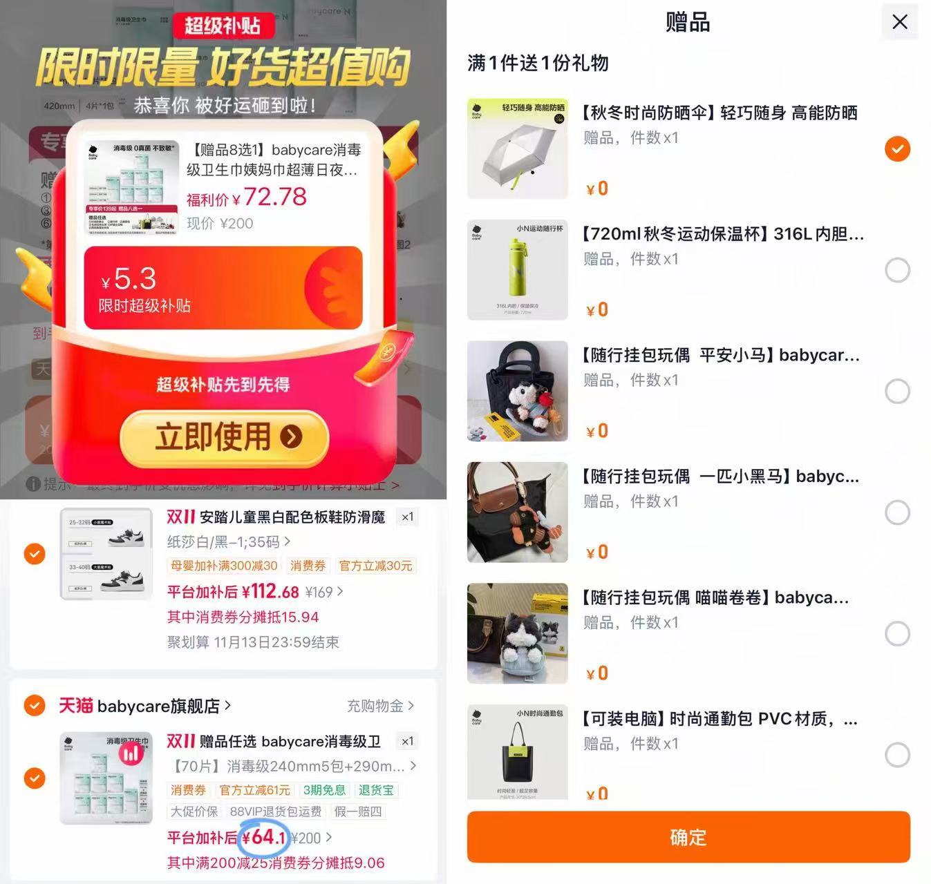 BABYCARE消毒级卫生巾超薄日夜用组合75ml×2 64元 - 86线报 BABYCARE消毒级卫生巾超薄日夜用组合75ml×2 64元 - 86线报