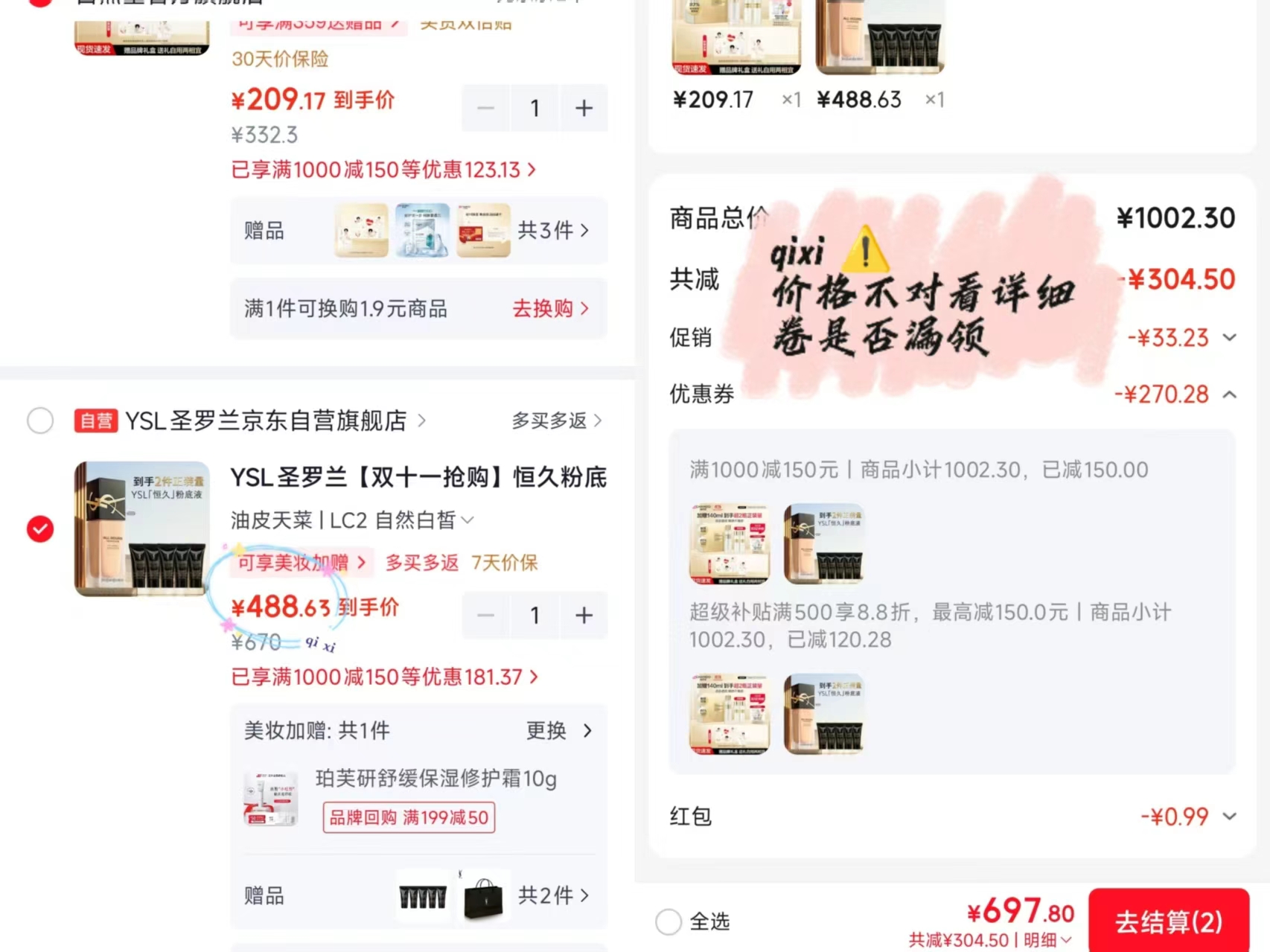 YSL圣罗兰京东自营旗舰店YSL恒久粉底液LC2 489元 - 86线报