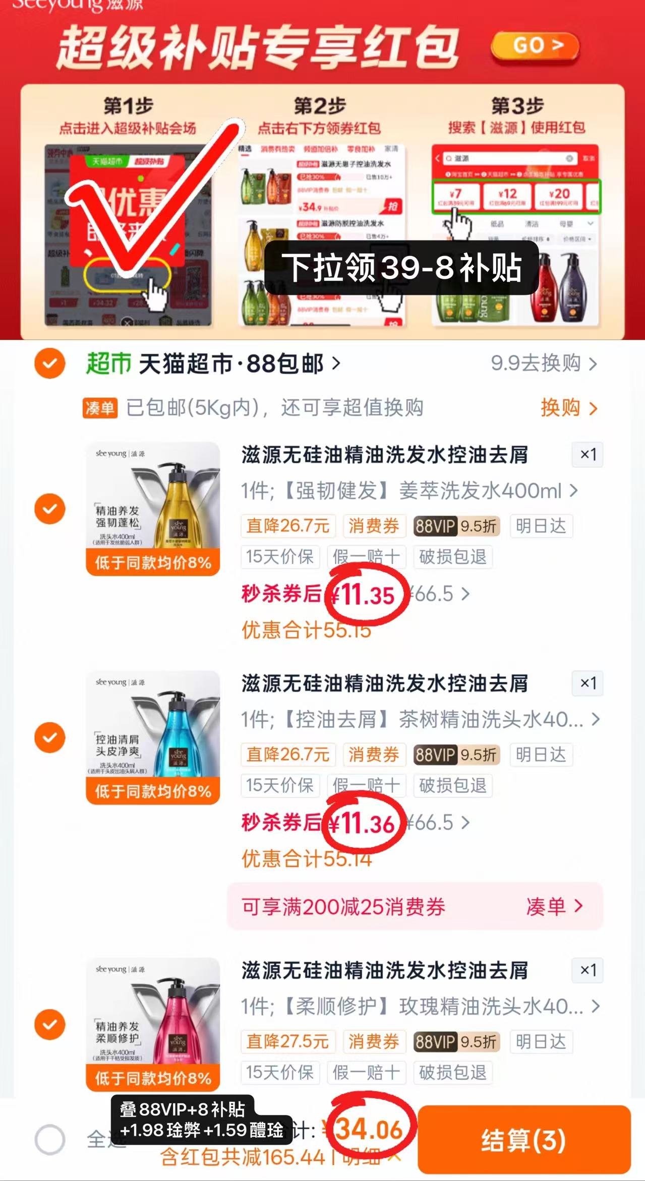SEEYOUNG/滋源无硅油精油洗发水滋养修护柔顺控油清爽去屑 拍3件 34元 - 清风线报