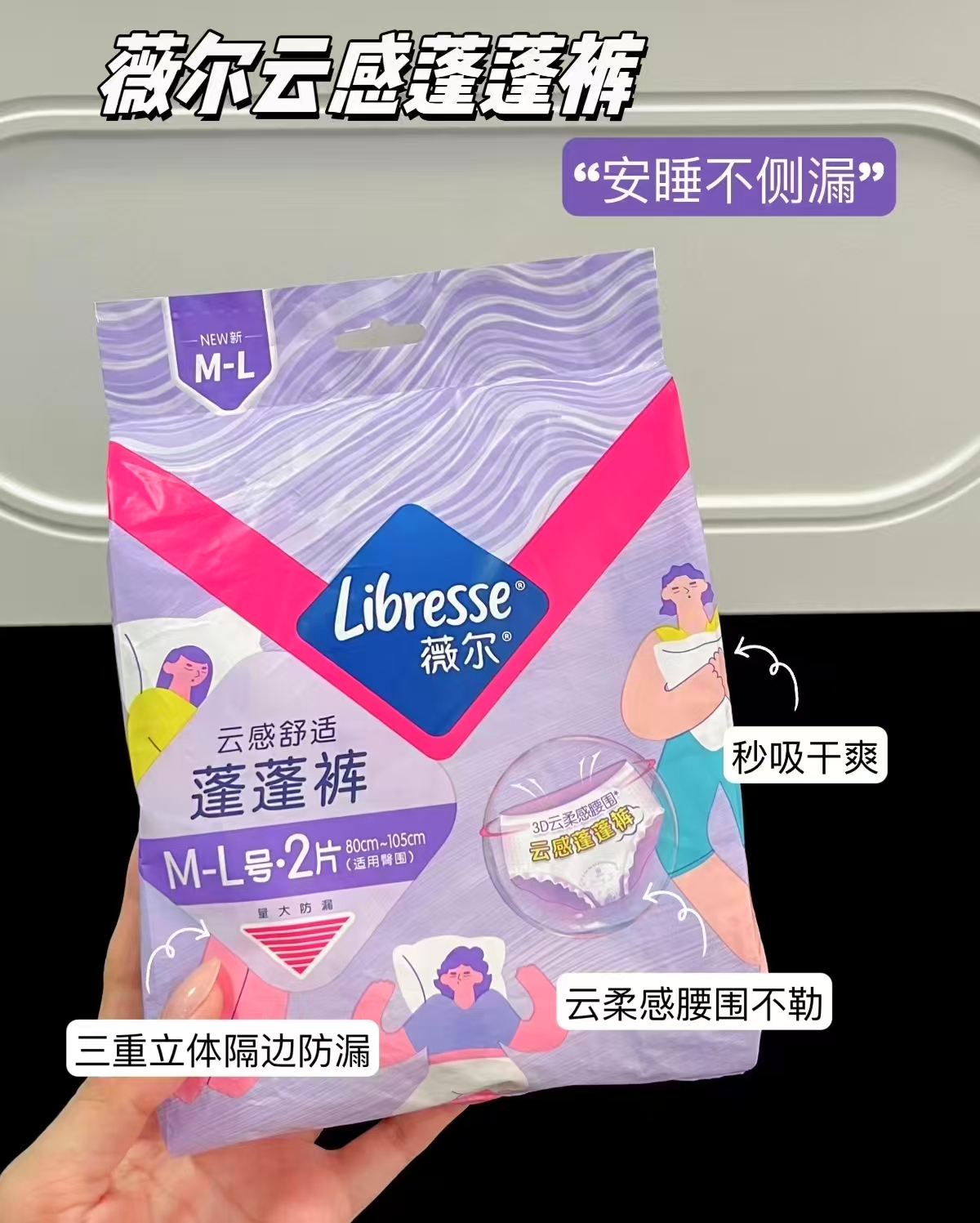 薇尔安睡裤夜用ML-XL码 17.9元 - 清风线报