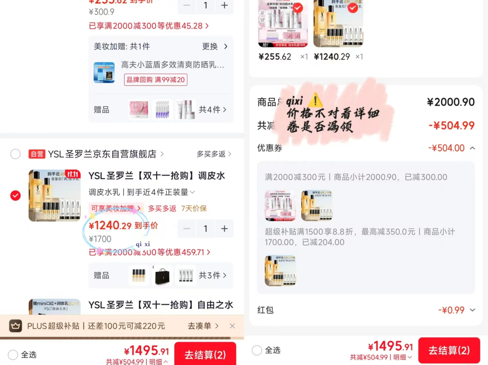 YSL调皮水150ml+调皮乳75ml护肤套装 1241元 - 清风线报