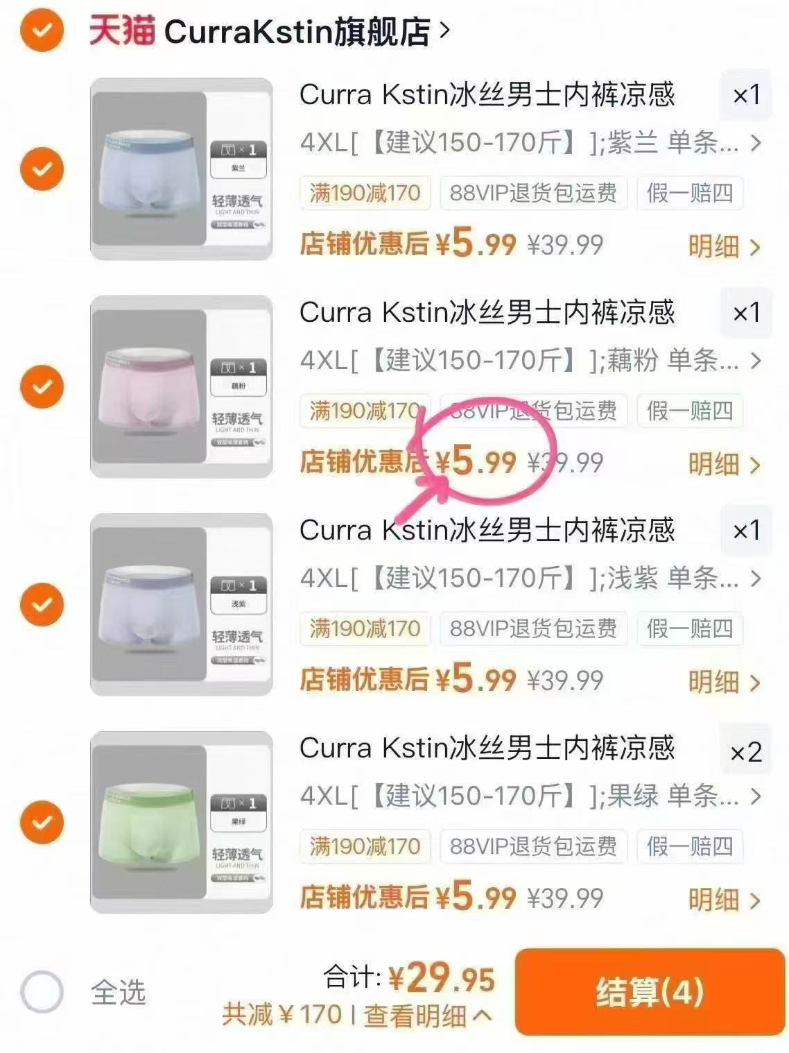 Curra 29.9元 - 86线报