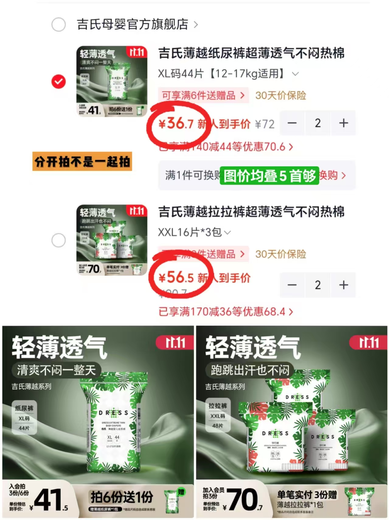 吉氏薄越纸尿裤XL码44片拍2件共2包 73.4元 - 86线报