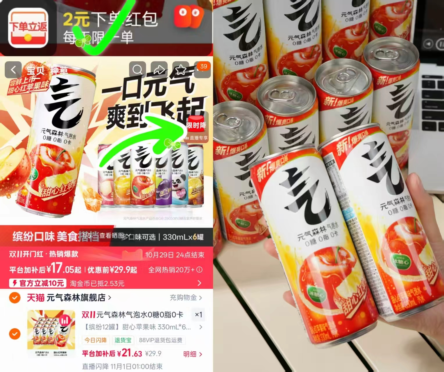 元气森林气泡水330mL多口味可选 19.6元 - 清风线报