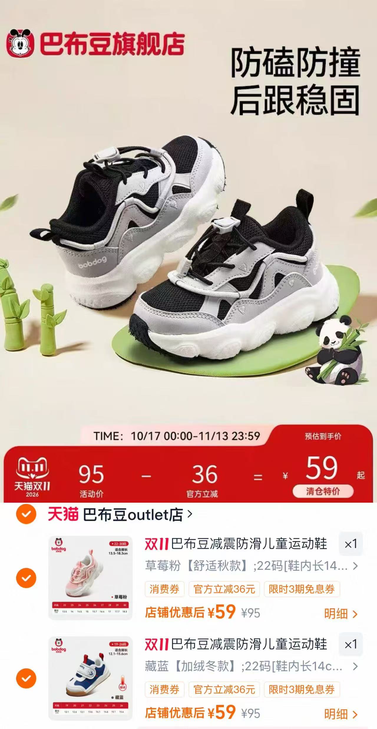 巴布豆童鞋男童冬季机能鞋减震防撞防滑网面鞋 59元 - 86线报