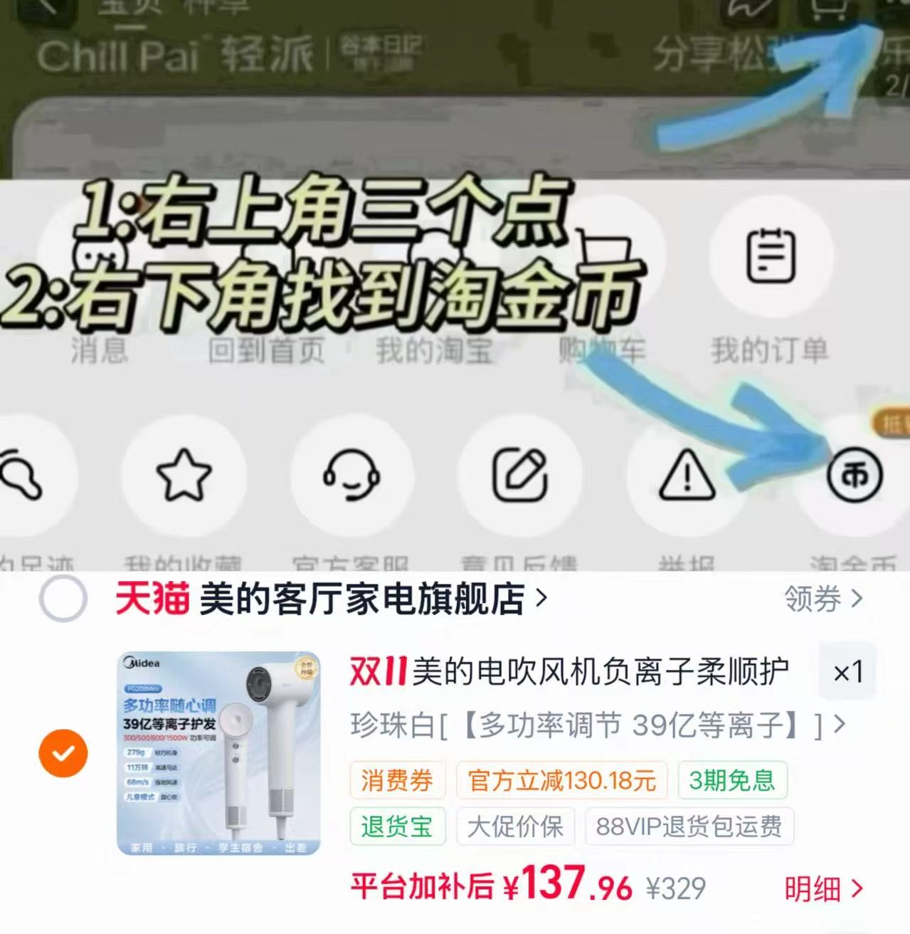 美的高速吹风机负离子家用恒温大风力便携学生礼物 137元 - 86线报