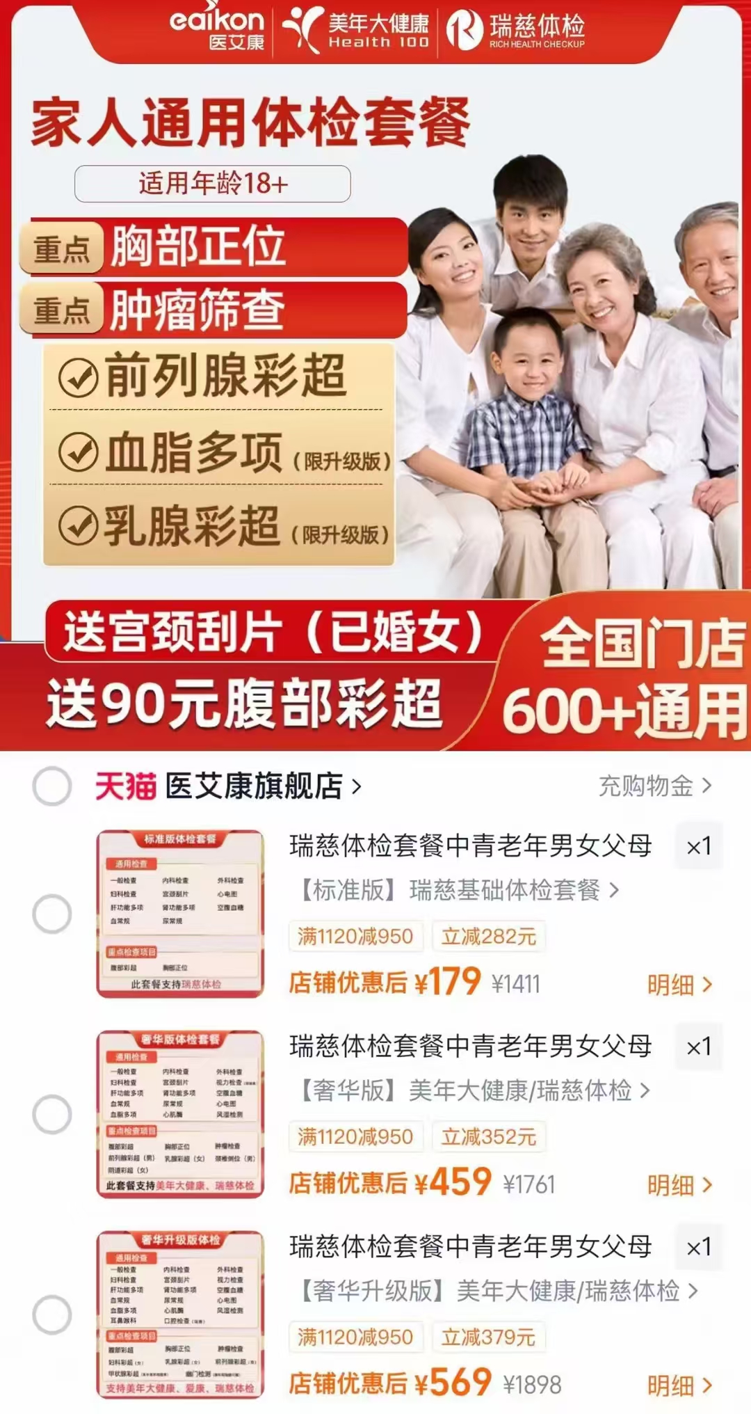 医艾康瑞慈体检套餐中青老年男女父母全国通用全家体检卡标准版 179元 - 86线报 医艾康瑞慈体检套餐中青老年男女父母全国通用全家体检卡标准版 179元 - 86线报