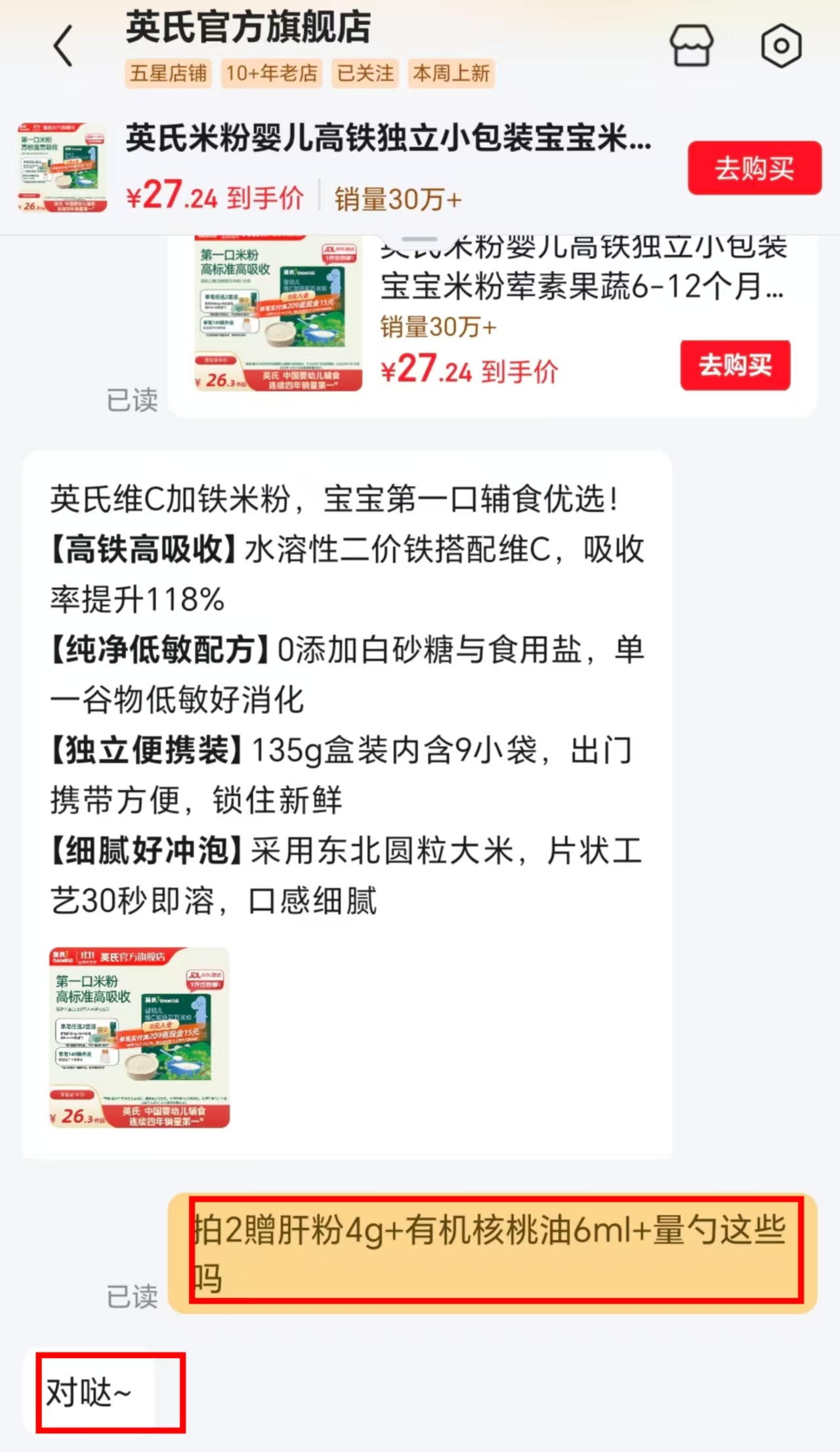 英氏维C高铁米粉135g×1盒拍2件 赠猪肝粉+核桃油尝鲜装 45.8元 - 86线报
