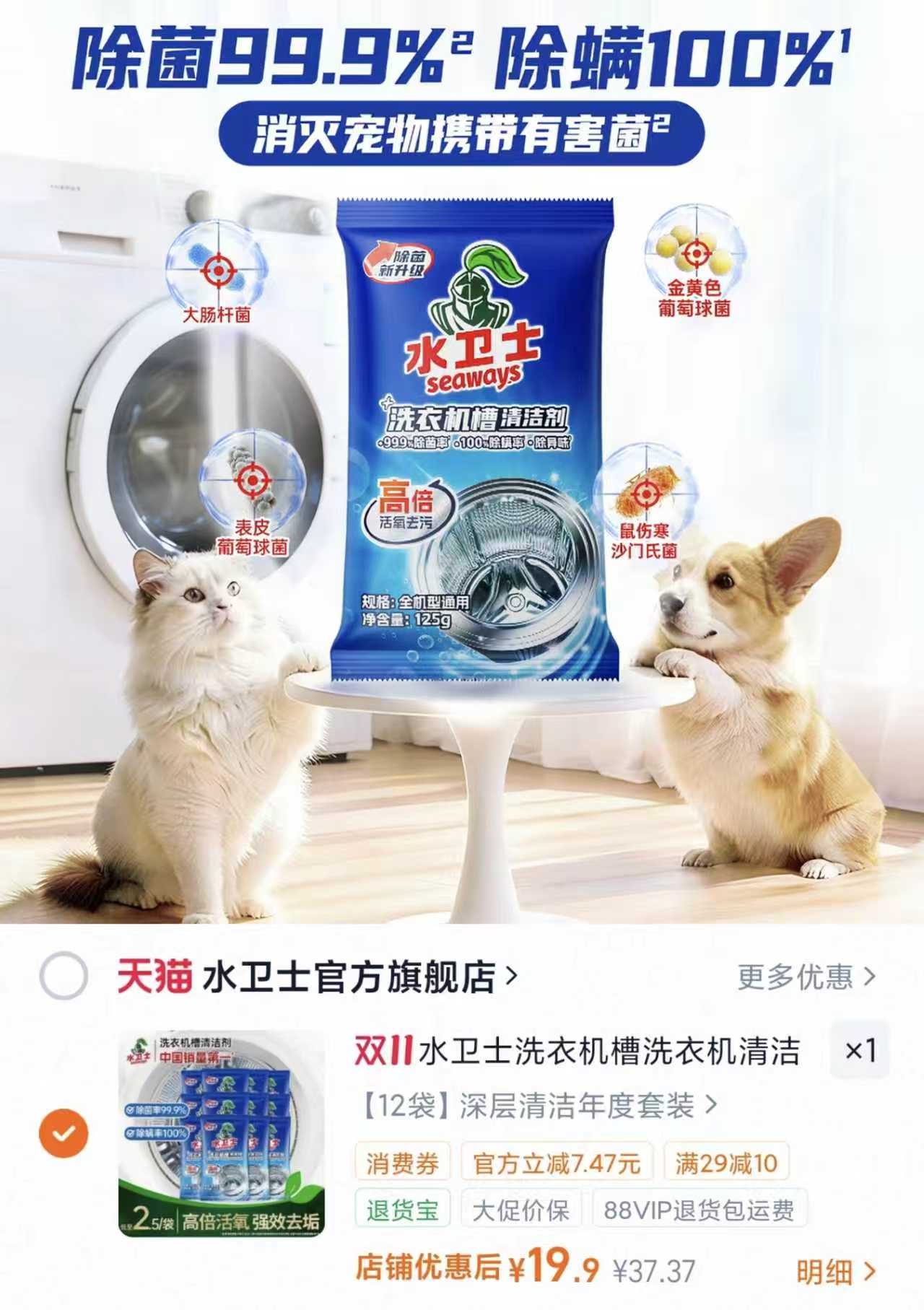 水卫士洗衣机清洗剂125g×12袋 19.9元 - 86线报 水卫士洗衣机清洗剂125g×12袋 19.9元 - 86线报