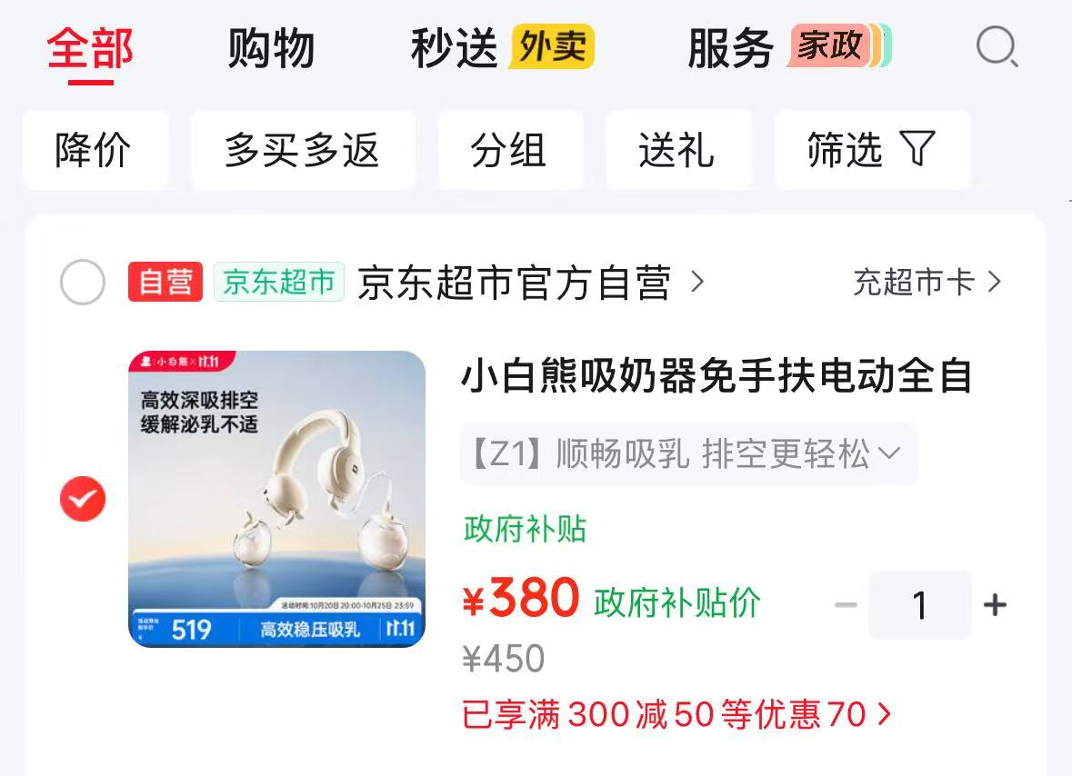 小白熊吸奶器电动全自动热敷便携挂脖式双边大吸力Z1 380元 - 86线报 小白熊吸奶器电动全自动热敷便携挂脖式双边大吸力Z1 380元 - 86线报