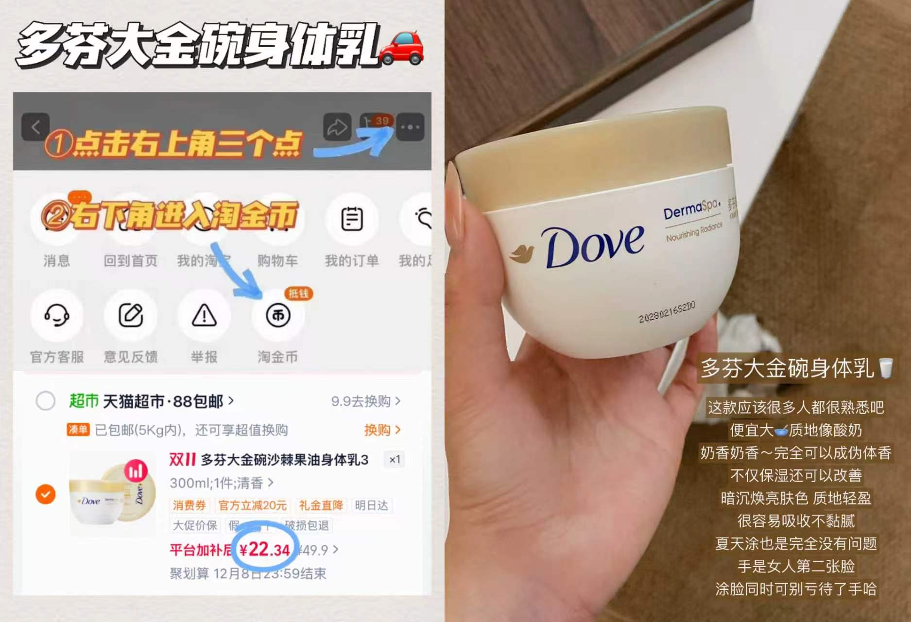 天猫超市多芬大金碗滋养焕亮身体乳480ml含300ml正装+赠50ml旅 22元 - 清风线报